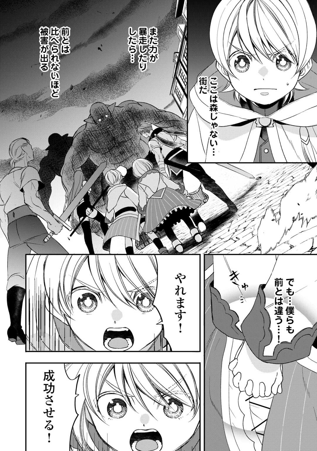Tensei Shite mo Jikka wo Oida Sareta no de, Kondo wa Jibun no Ishi de Ikiteikimasu - Chapter 11 - Page 2