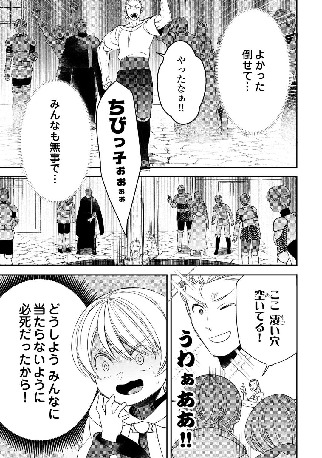 Tensei Shite mo Jikka wo Oida Sareta no de, Kondo wa Jibun no Ishi de Ikiteikimasu - Chapter 11 - Page 22