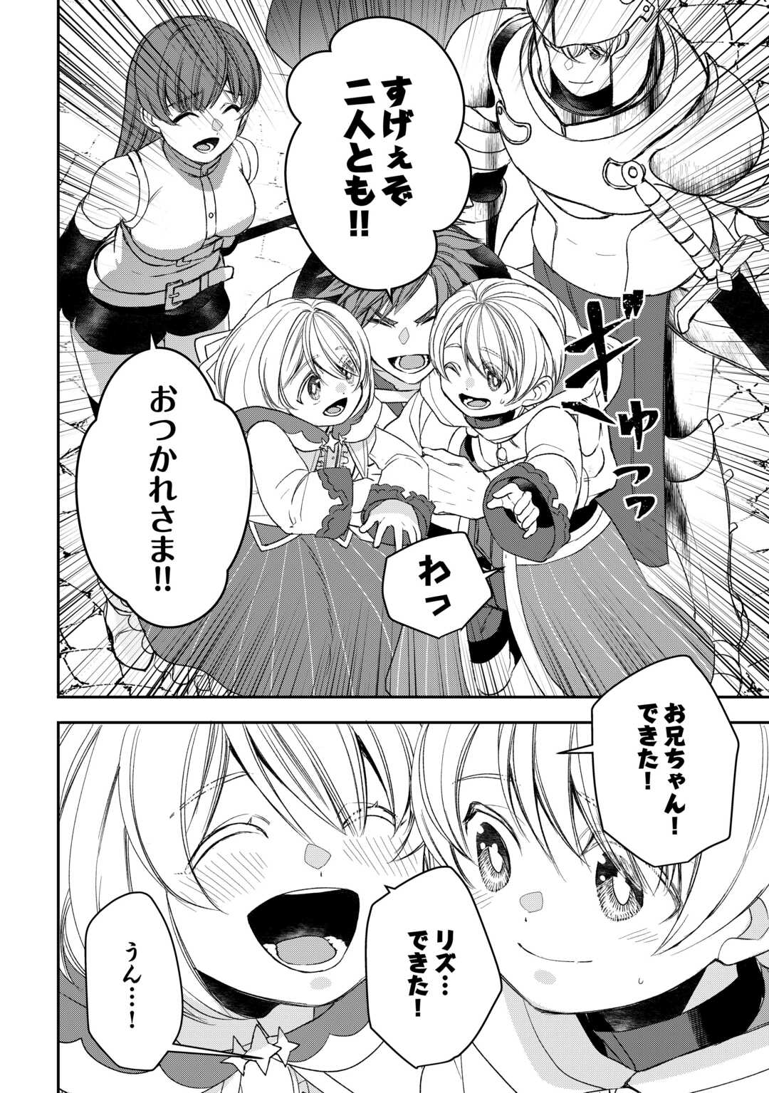 Tensei Shite mo Jikka wo Oida Sareta no de, Kondo wa Jibun no Ishi de Ikiteikimasu - Chapter 11 - Page 23