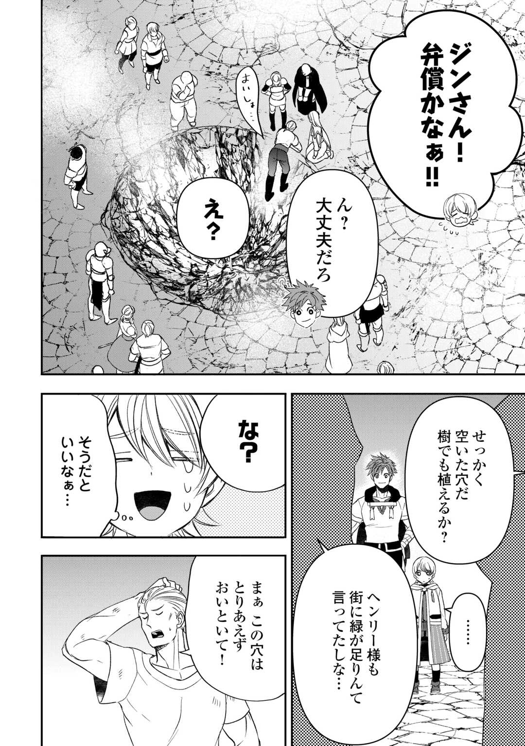 Tensei Shite mo Jikka wo Oida Sareta no de, Kondo wa Jibun no Ishi de Ikiteikimasu - Chapter 11 - Page 24