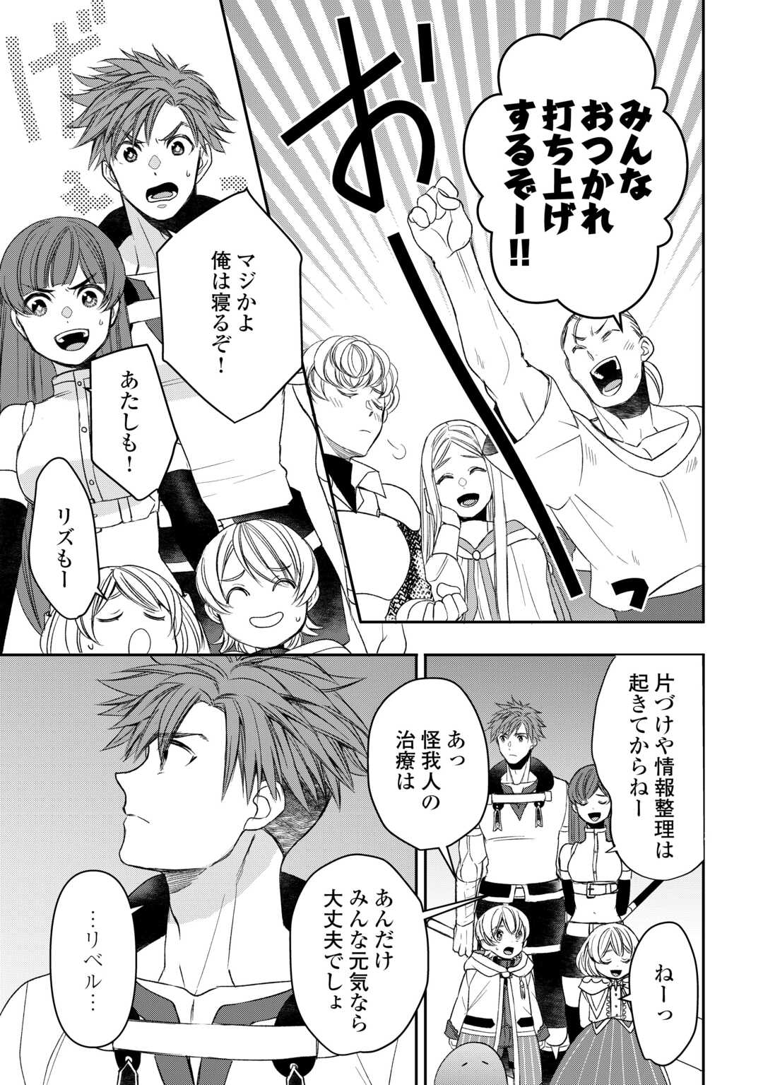 Tensei Shite mo Jikka wo Oida Sareta no de, Kondo wa Jibun no Ishi de Ikiteikimasu - Chapter 11 - Page 25