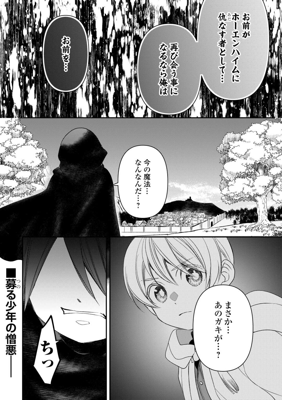 Tensei Shite mo Jikka wo Oida Sareta no de, Kondo wa Jibun no Ishi de Ikiteikimasu - Chapter 11 - Page 26