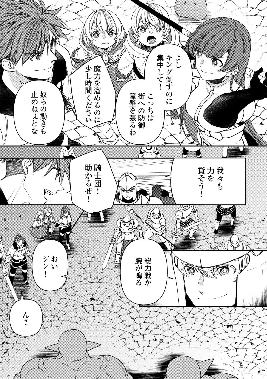 Tensei Shite mo Jikka wo Oida Sareta no de, Kondo wa Jibun no Ishi de Ikiteikimasu - Chapter 11 - Page 3