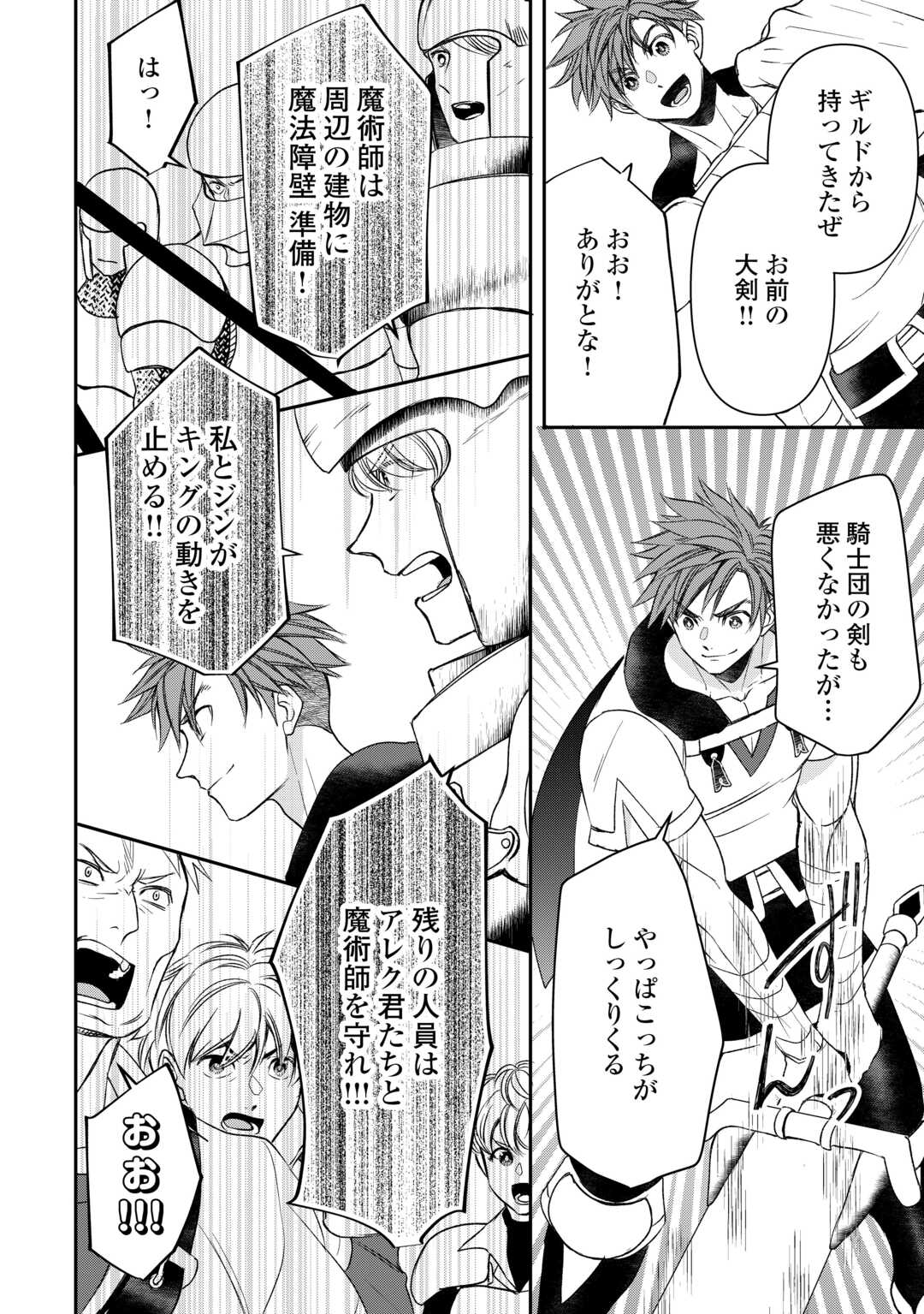 Tensei Shite mo Jikka wo Oida Sareta no de, Kondo wa Jibun no Ishi de Ikiteikimasu - Chapter 11 - Page 4