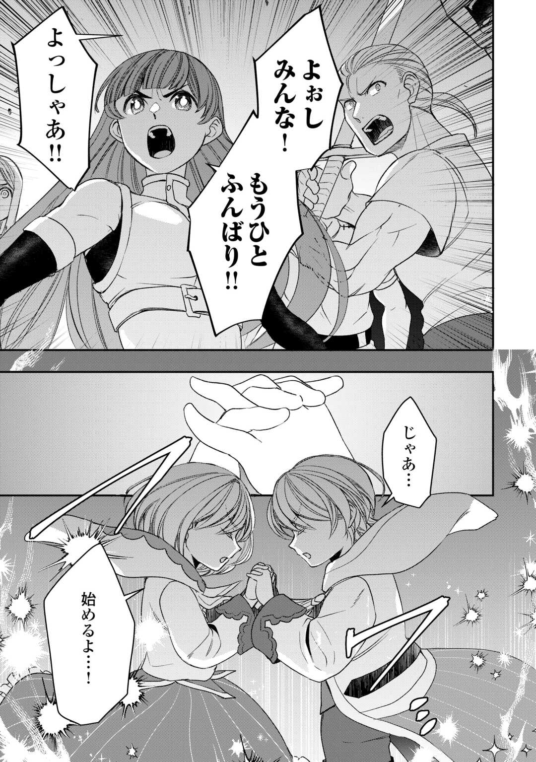 Tensei Shite mo Jikka wo Oida Sareta no de, Kondo wa Jibun no Ishi de Ikiteikimasu - Chapter 11 - Page 5