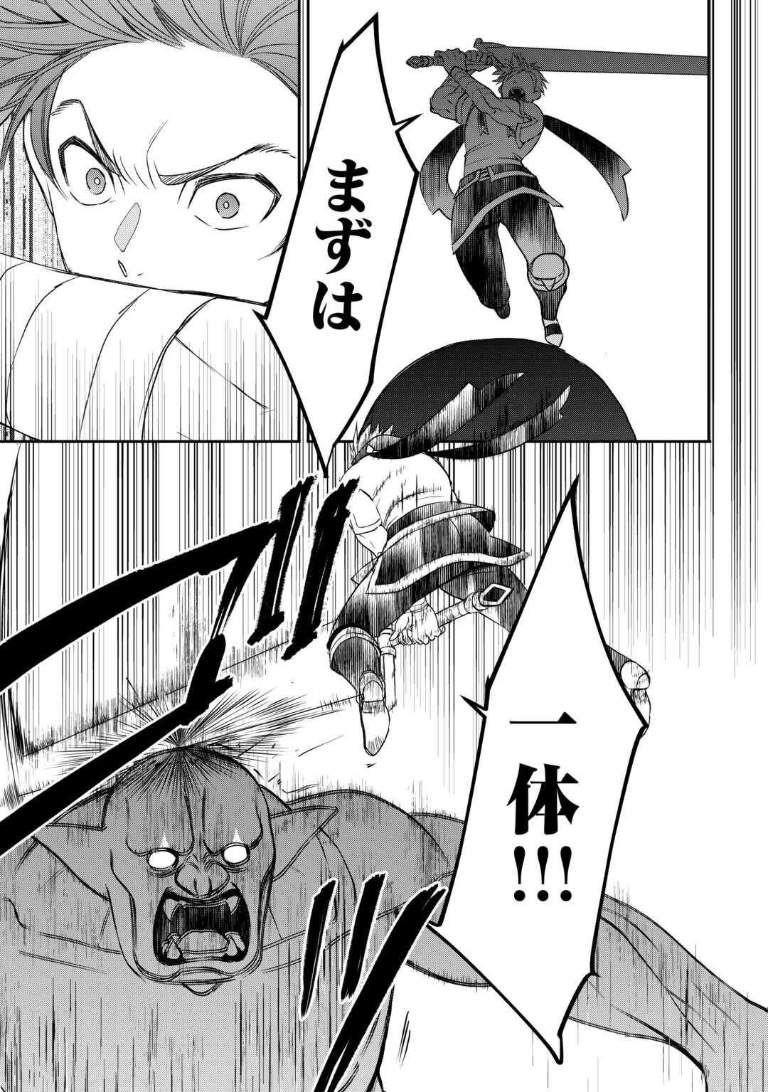 Tensei Shite mo Jikka wo Oida Sareta no de, Kondo wa Jibun no Ishi de Ikiteikimasu - Chapter 11 - Page 7