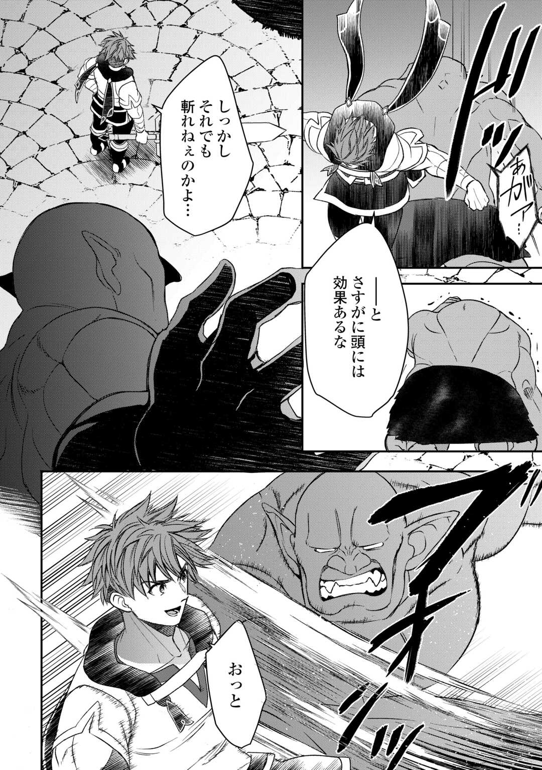 Tensei Shite mo Jikka wo Oida Sareta no de, Kondo wa Jibun no Ishi de Ikiteikimasu - Chapter 11 - Page 8