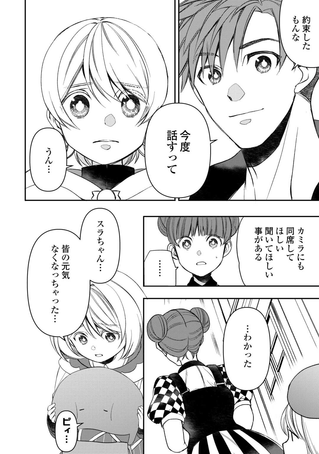 Tensei Shite mo Jikka wo Oida Sareta no de, Kondo wa Jibun no Ishi de Ikiteikimasu - Chapter 12 - Page 10