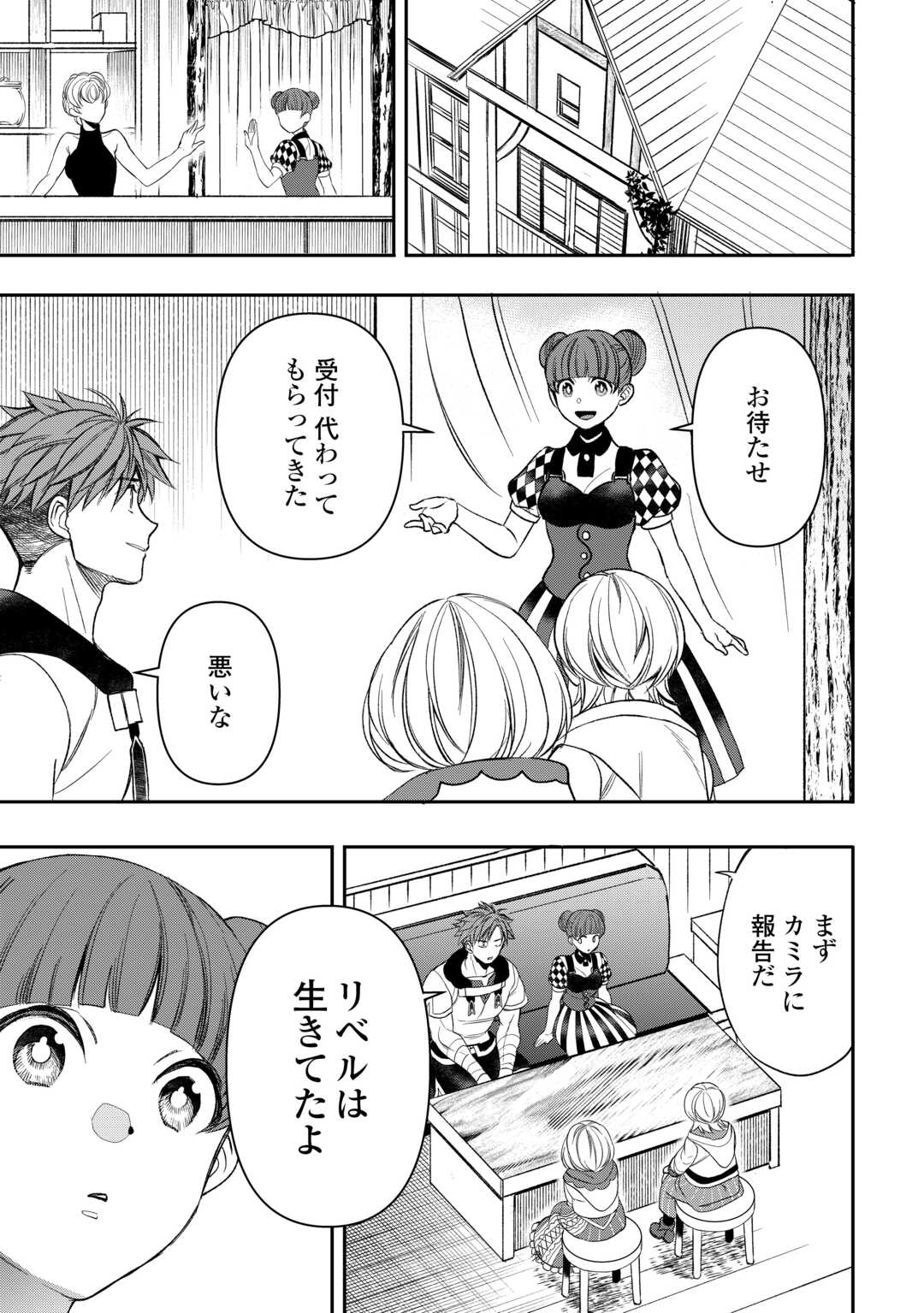 Tensei Shite mo Jikka wo Oida Sareta no de, Kondo wa Jibun no Ishi de Ikiteikimasu - Chapter 12 - Page 11