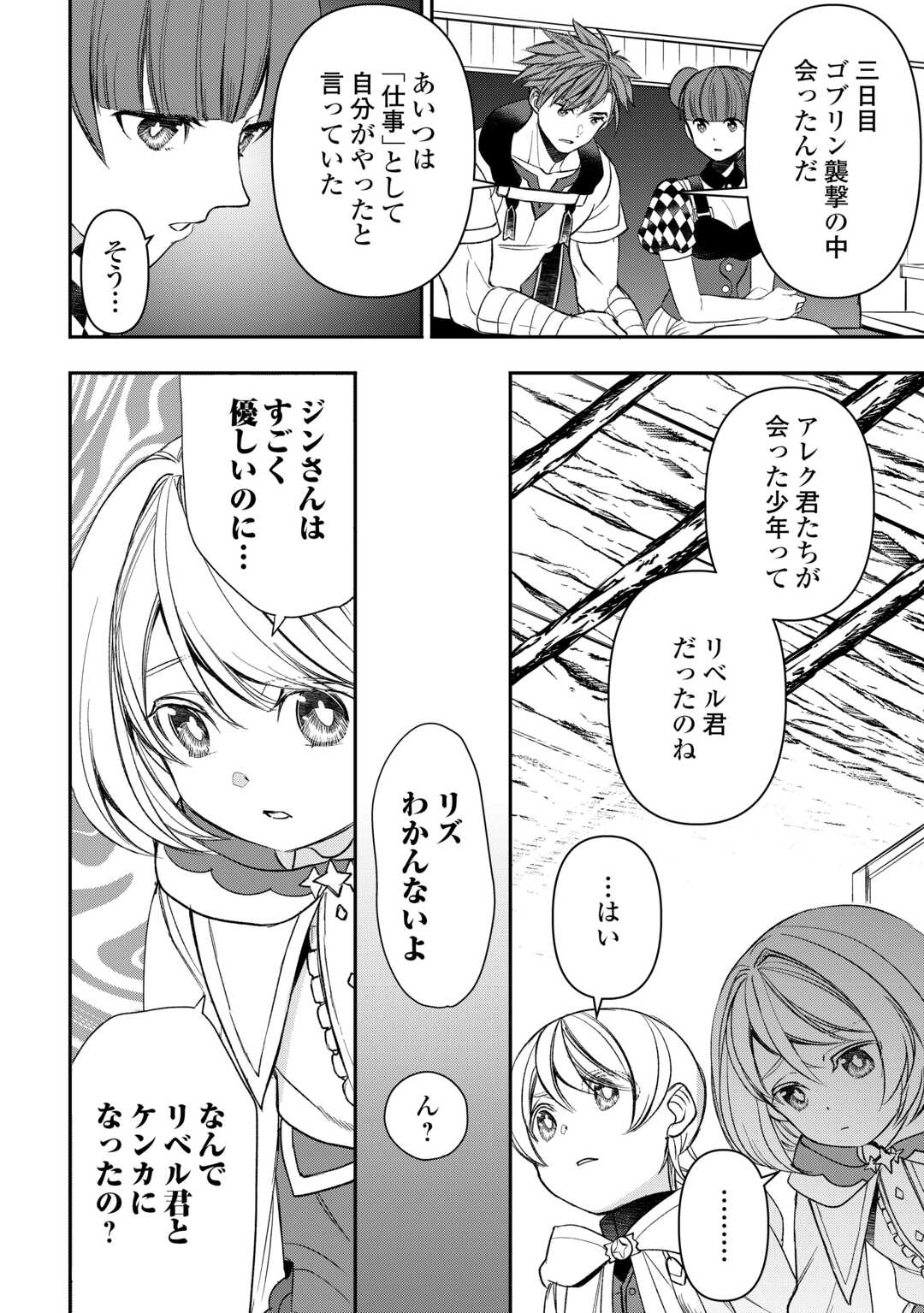 Tensei Shite mo Jikka wo Oida Sareta no de, Kondo wa Jibun no Ishi de Ikiteikimasu - Chapter 12 - Page 12