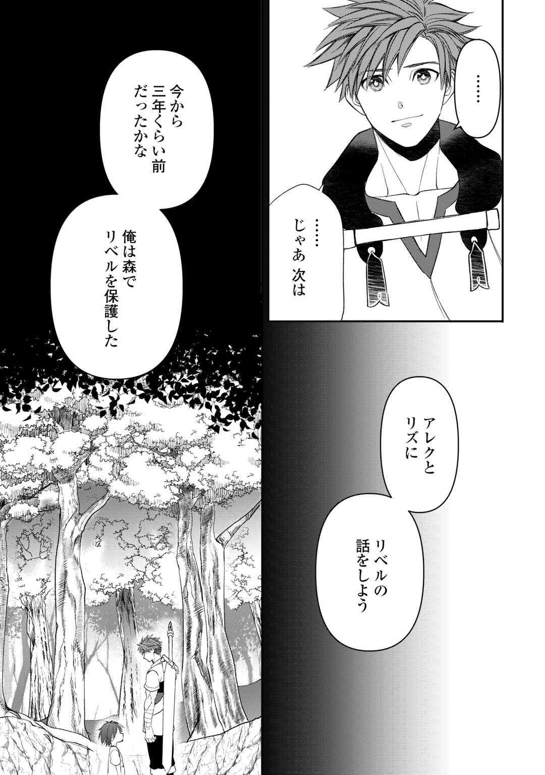 Tensei Shite mo Jikka wo Oida Sareta no de, Kondo wa Jibun no Ishi de Ikiteikimasu - Chapter 12 - Page 13