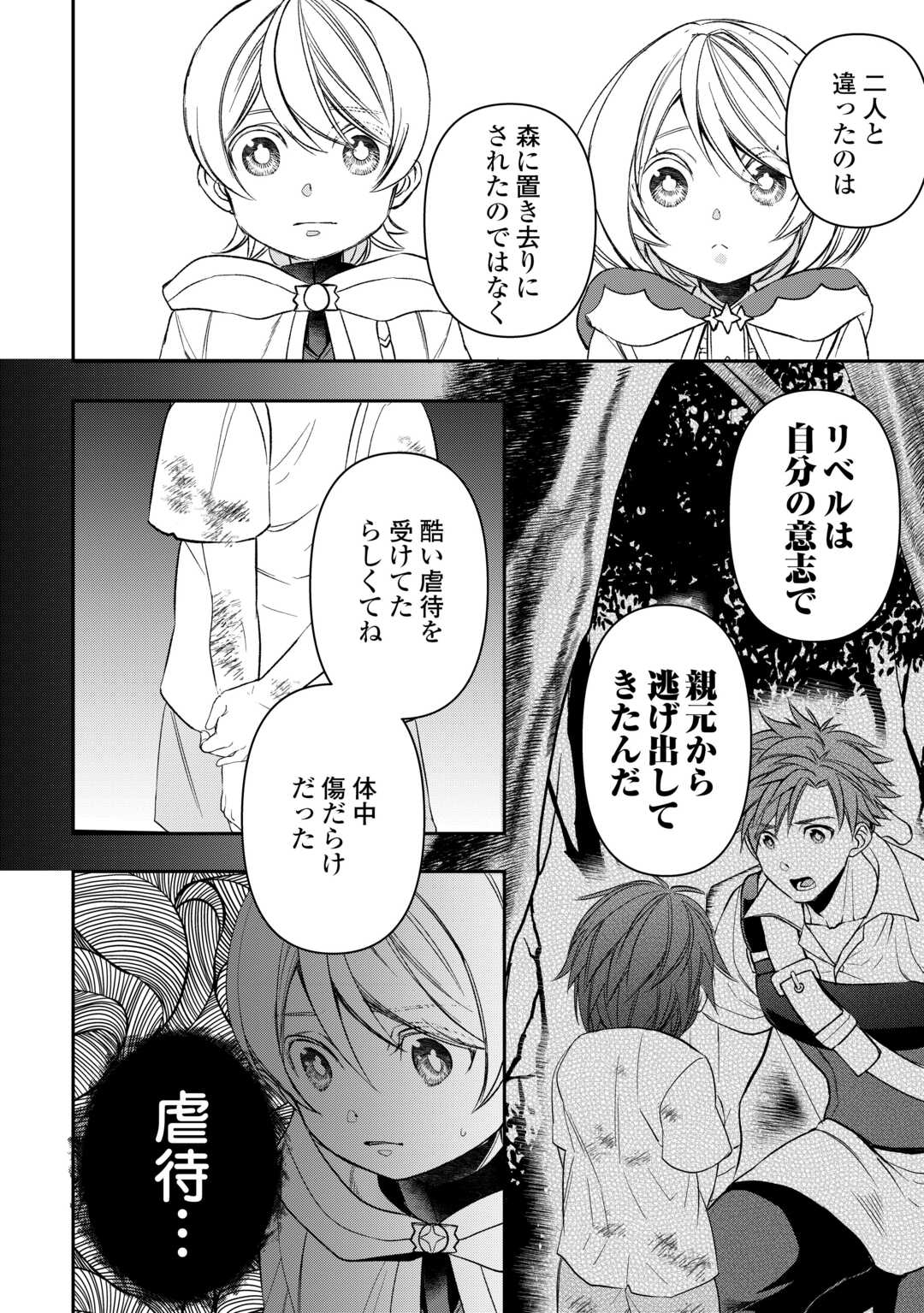 Tensei Shite mo Jikka wo Oida Sareta no de, Kondo wa Jibun no Ishi de Ikiteikimasu - Chapter 12 - Page 14