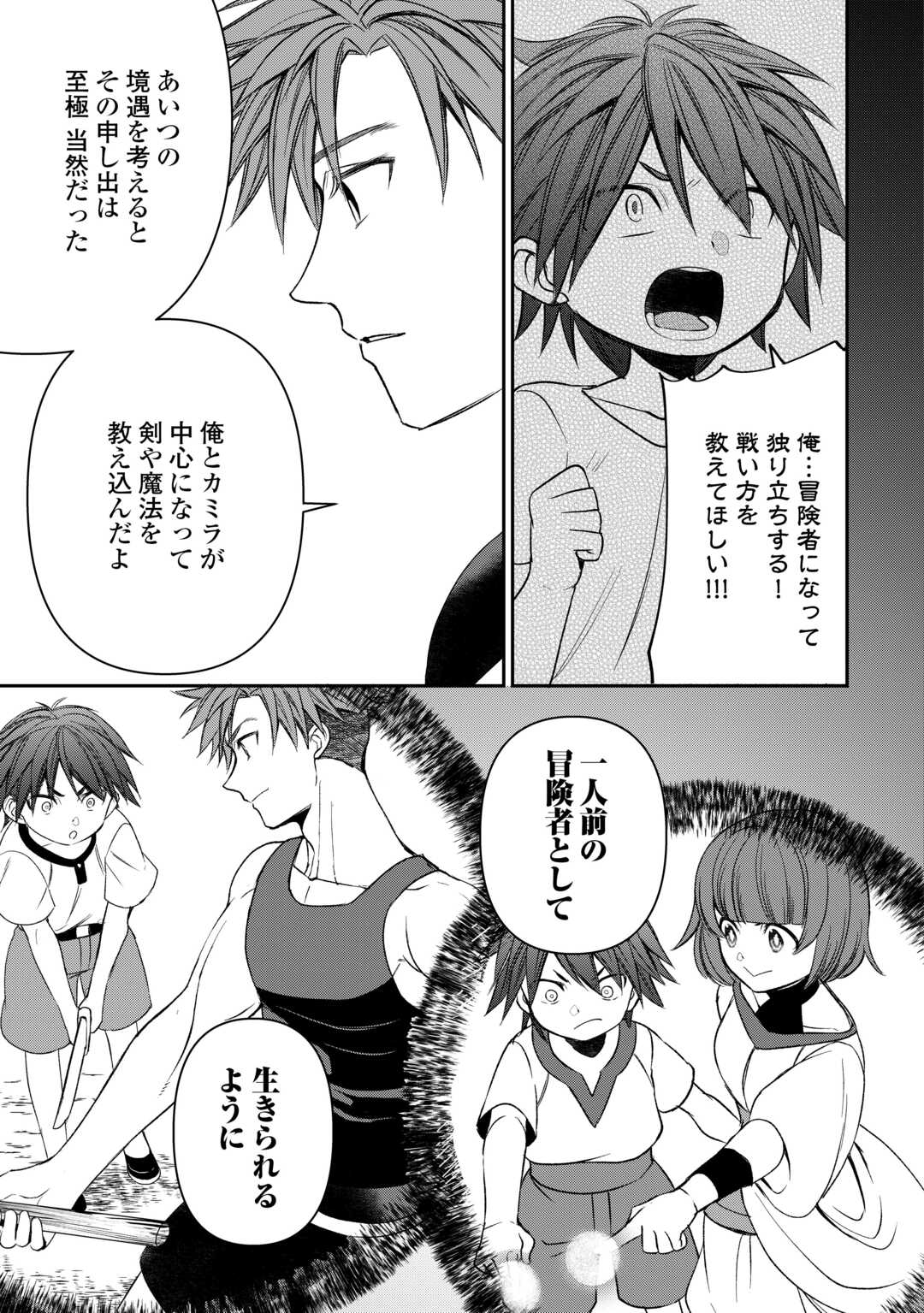 Tensei Shite mo Jikka wo Oida Sareta no de, Kondo wa Jibun no Ishi de Ikiteikimasu - Chapter 12 - Page 15