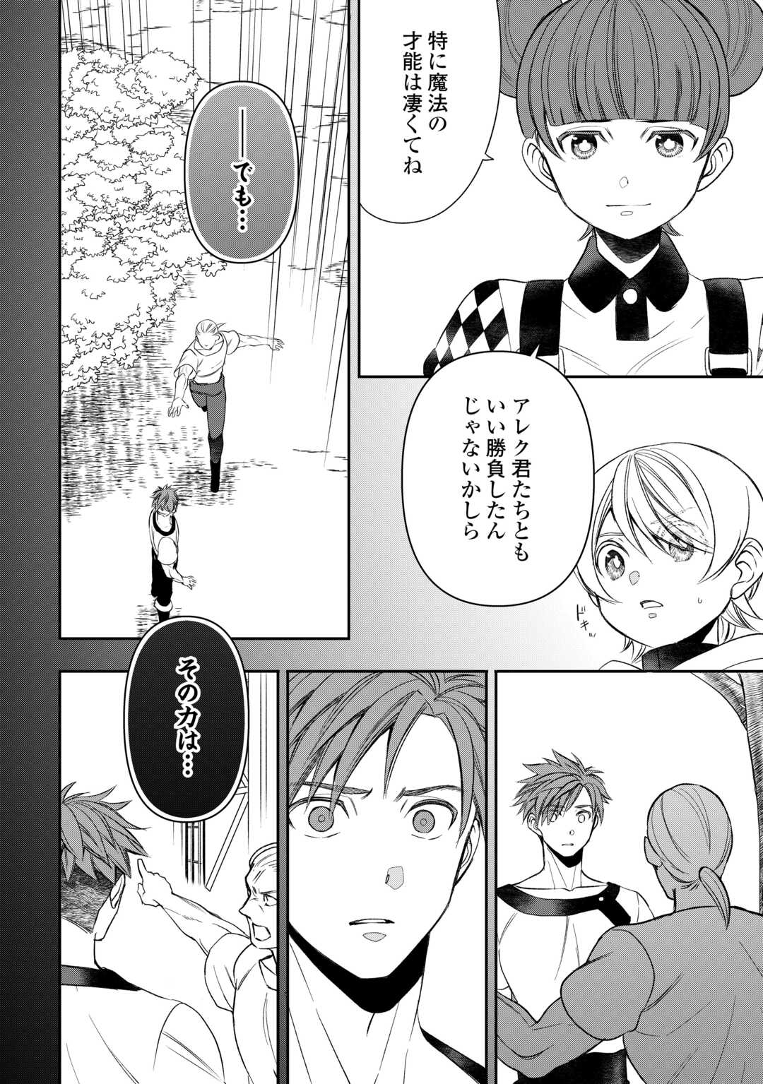 Tensei Shite mo Jikka wo Oida Sareta no de, Kondo wa Jibun no Ishi de Ikiteikimasu - Chapter 12 - Page 16