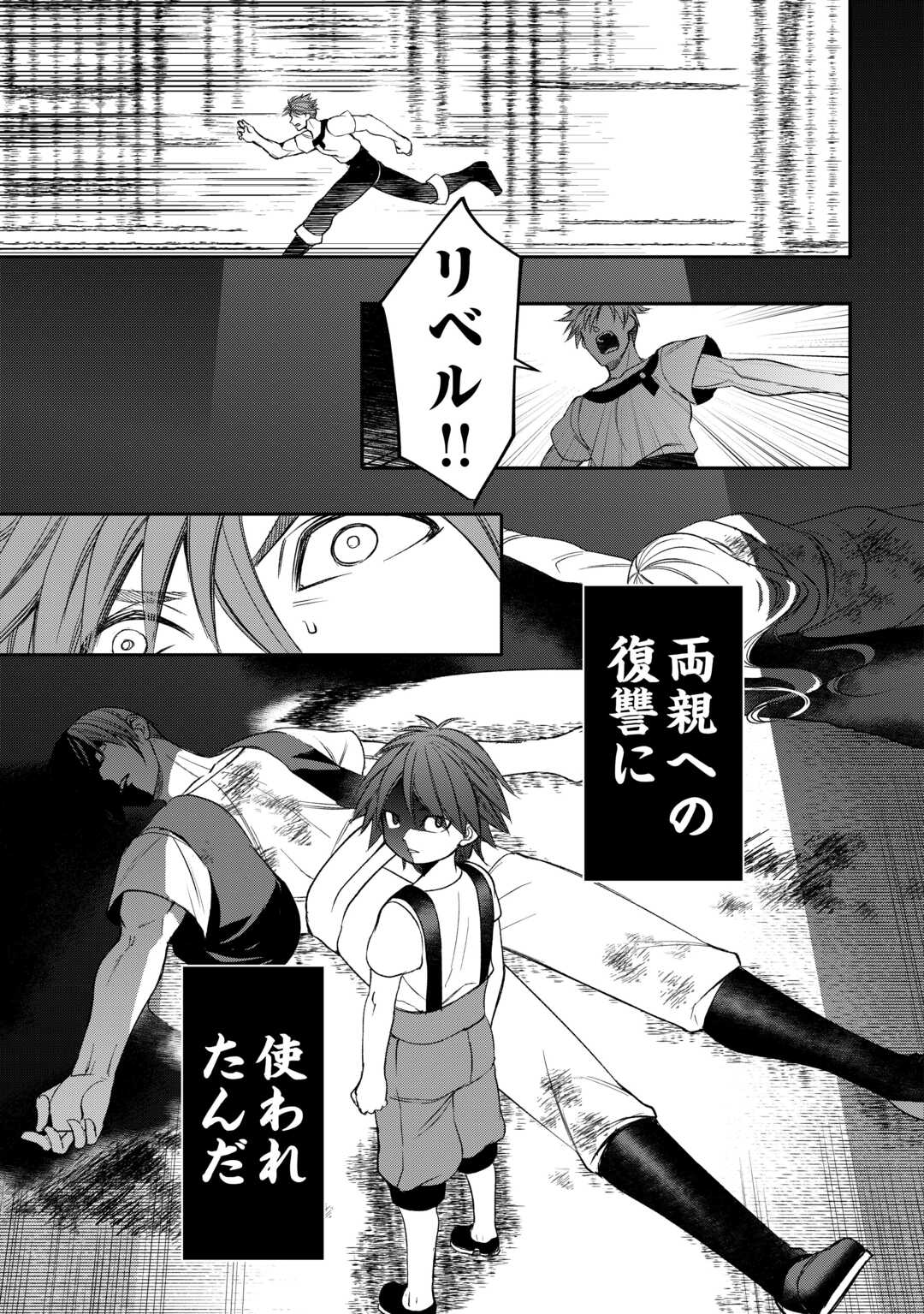 Tensei Shite mo Jikka wo Oida Sareta no de, Kondo wa Jibun no Ishi de Ikiteikimasu - Chapter 12 - Page 17