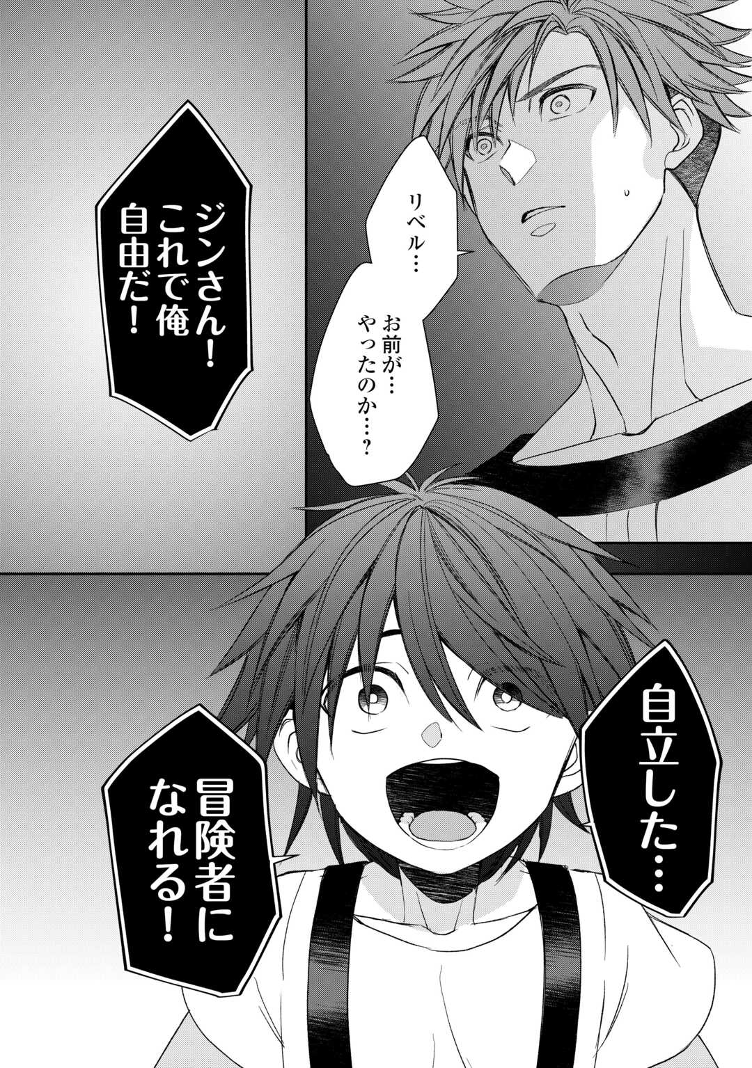 Tensei Shite mo Jikka wo Oida Sareta no de, Kondo wa Jibun no Ishi de Ikiteikimasu - Chapter 12 - Page 18