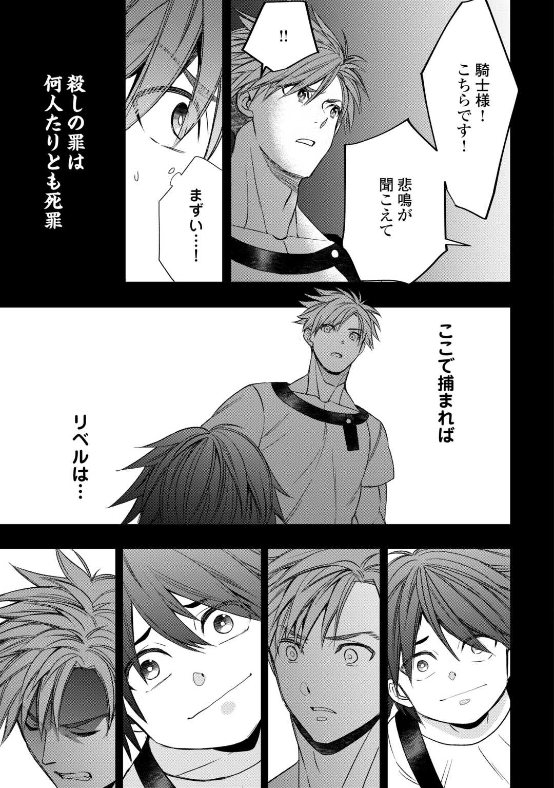 Tensei Shite mo Jikka wo Oida Sareta no de, Kondo wa Jibun no Ishi de Ikiteikimasu - Chapter 12 - Page 19