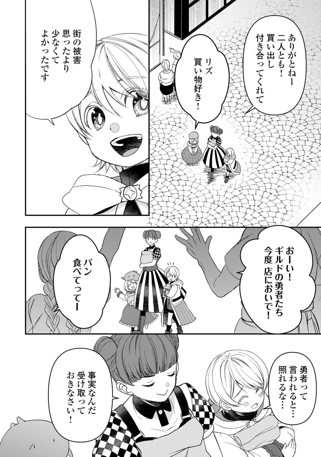 Tensei Shite mo Jikka wo Oida Sareta no de, Kondo wa Jibun no Ishi de Ikiteikimasu - Chapter 12 - Page 2