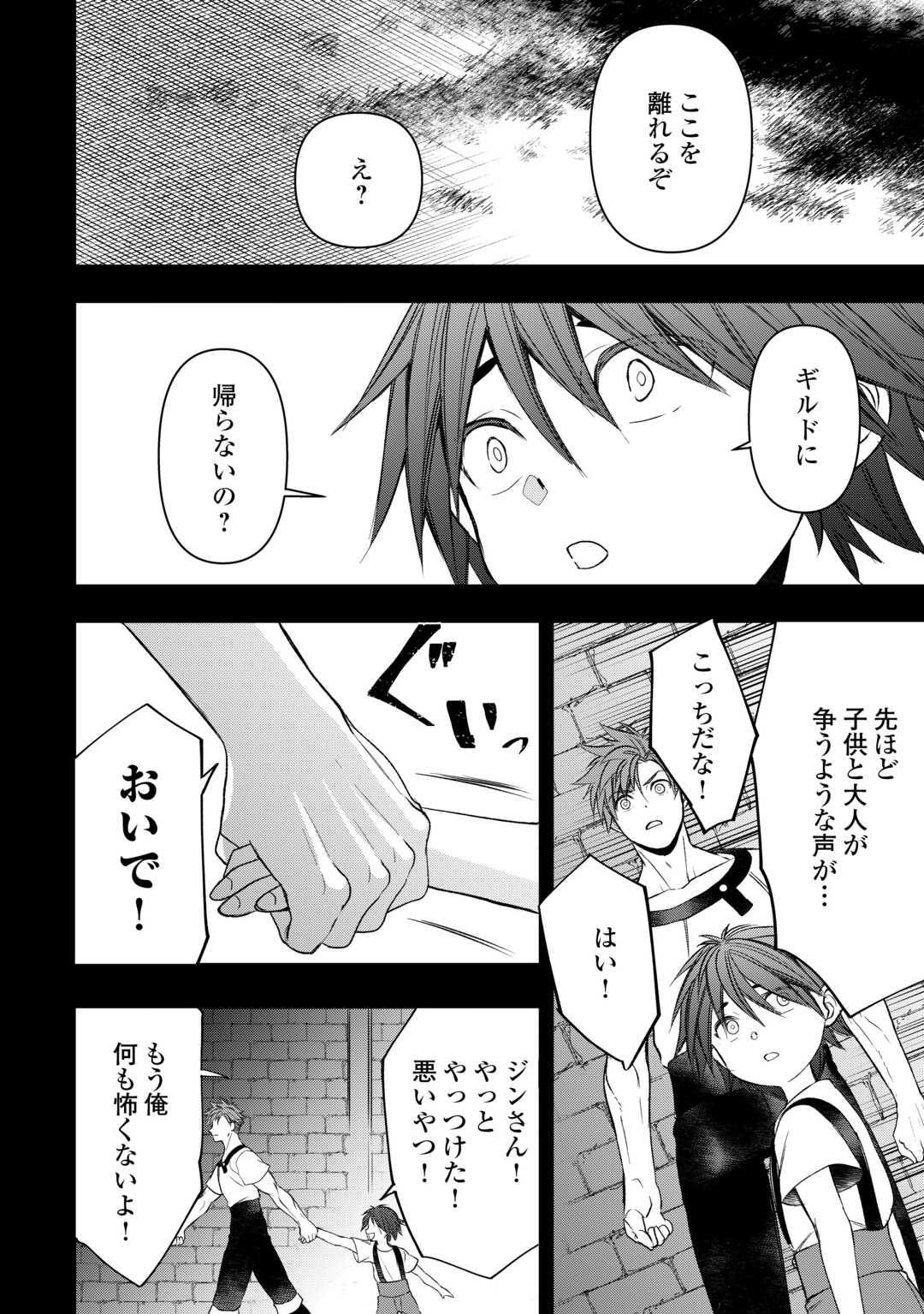 Tensei Shite mo Jikka wo Oida Sareta no de, Kondo wa Jibun no Ishi de Ikiteikimasu - Chapter 12 - Page 20