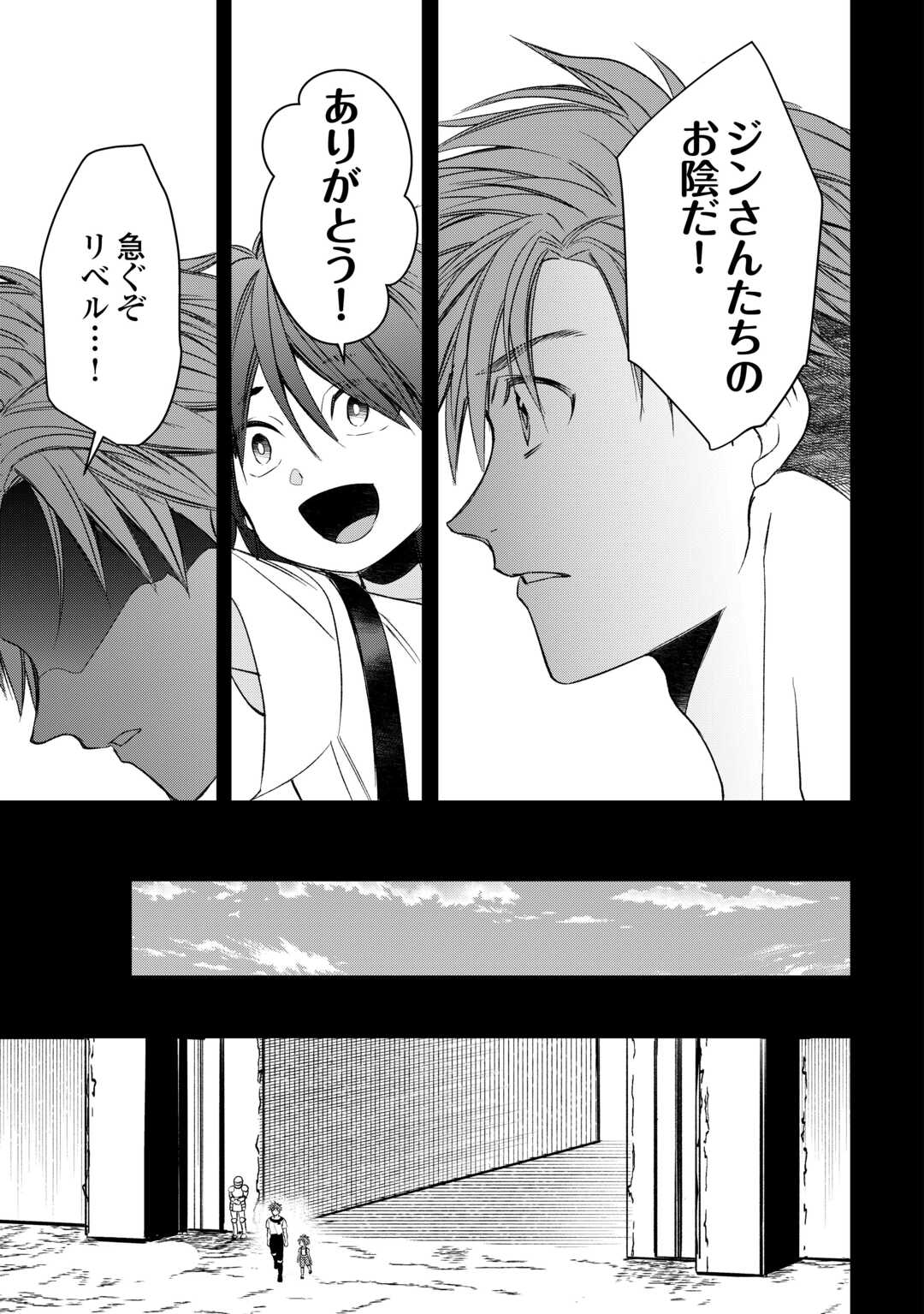 Tensei Shite mo Jikka wo Oida Sareta no de, Kondo wa Jibun no Ishi de Ikiteikimasu - Chapter 12 - Page 21