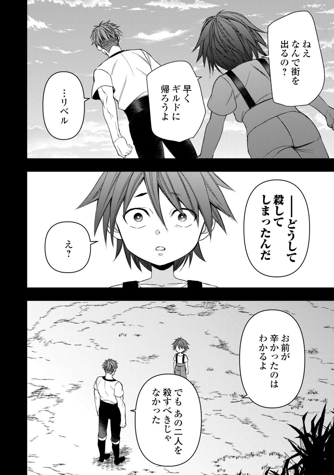 Tensei Shite mo Jikka wo Oida Sareta no de, Kondo wa Jibun no Ishi de Ikiteikimasu - Chapter 12 - Page 22