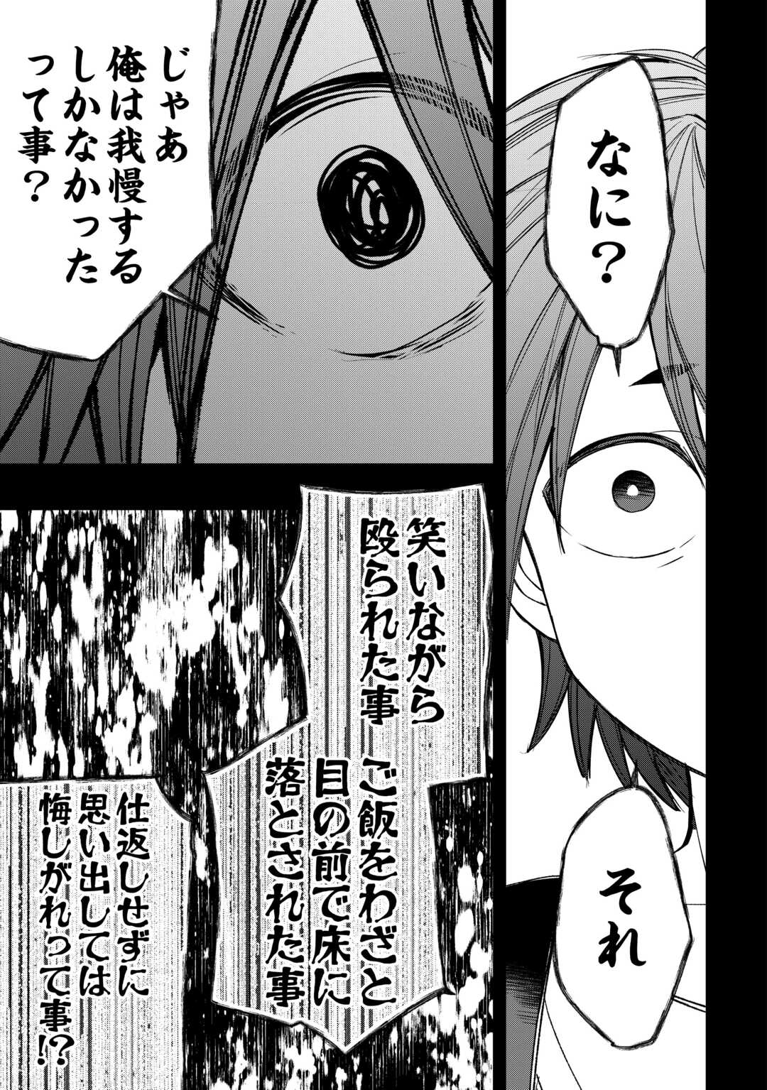 Tensei Shite mo Jikka wo Oida Sareta no de, Kondo wa Jibun no Ishi de Ikiteikimasu - Chapter 12 - Page 23