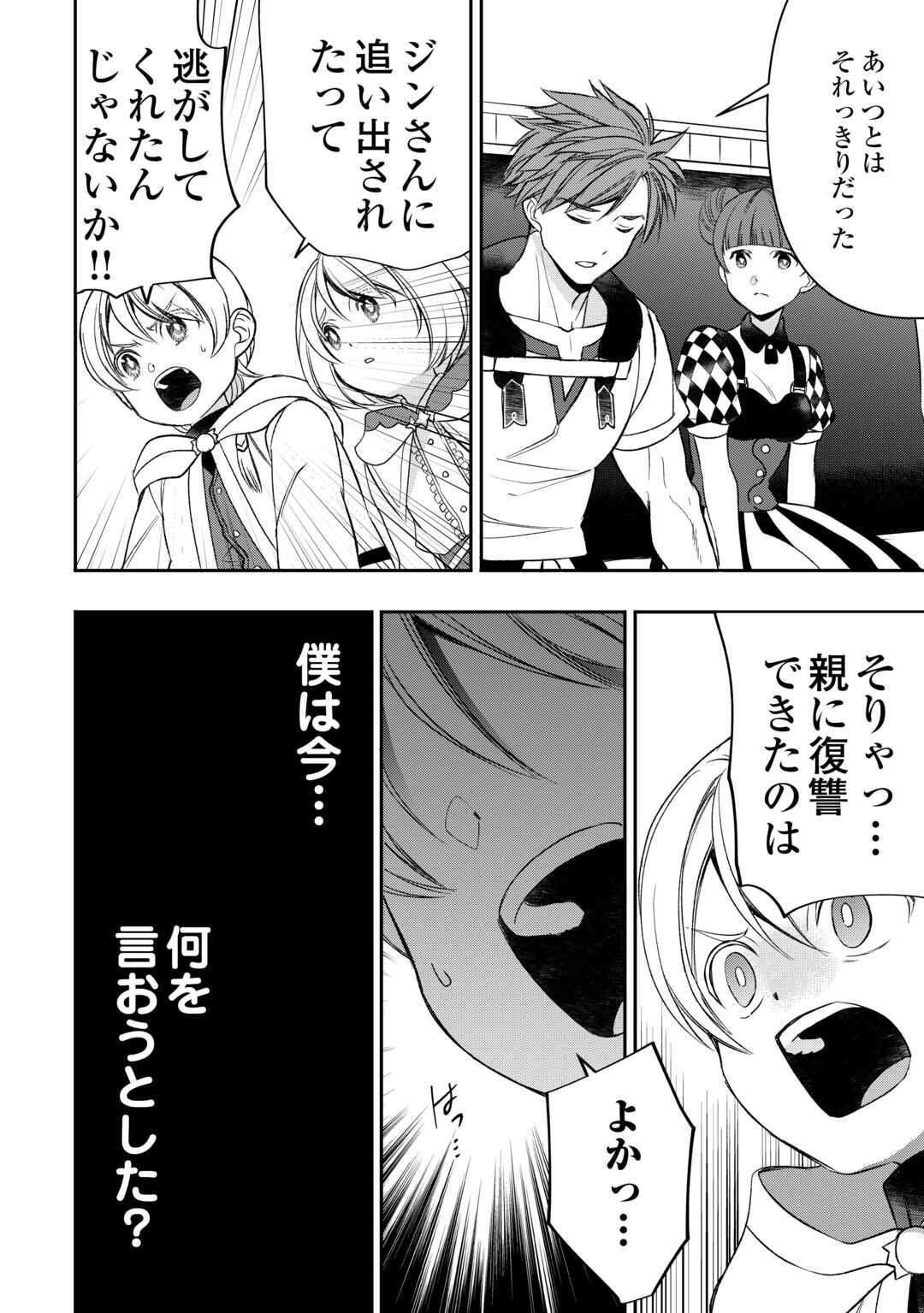 Tensei Shite mo Jikka wo Oida Sareta no de, Kondo wa Jibun no Ishi de Ikiteikimasu - Chapter 12 - Page 26