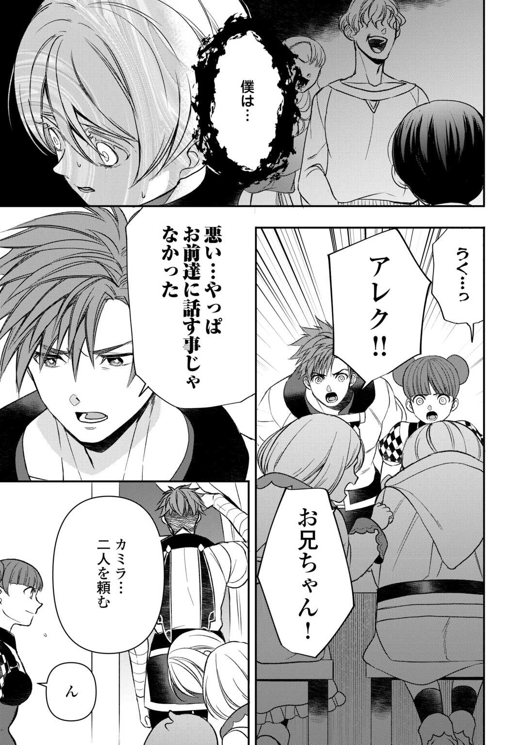 Tensei Shite mo Jikka wo Oida Sareta no de, Kondo wa Jibun no Ishi de Ikiteikimasu - Chapter 12 - Page 27