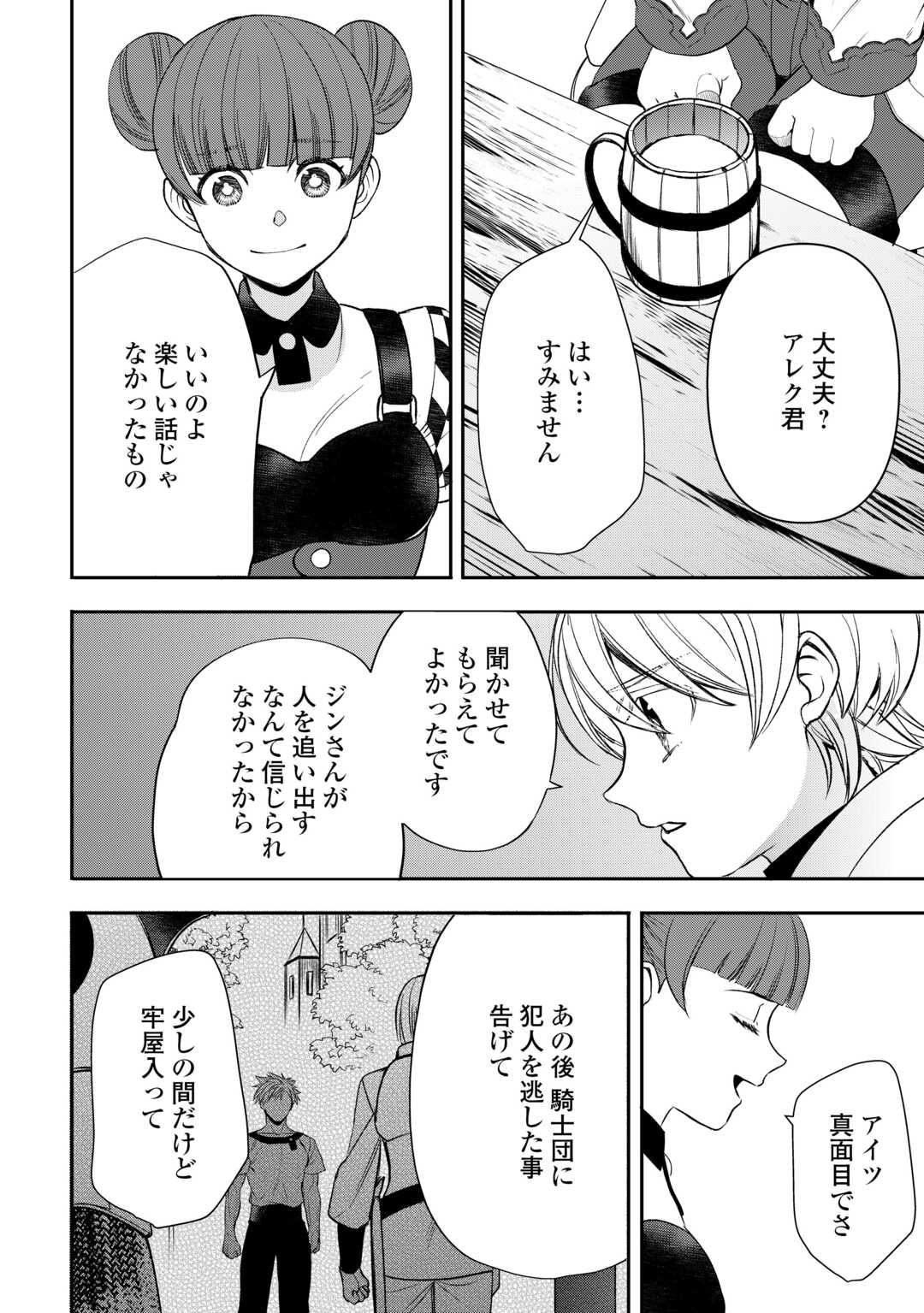 Tensei Shite mo Jikka wo Oida Sareta no de, Kondo wa Jibun no Ishi de Ikiteikimasu - Chapter 12 - Page 28