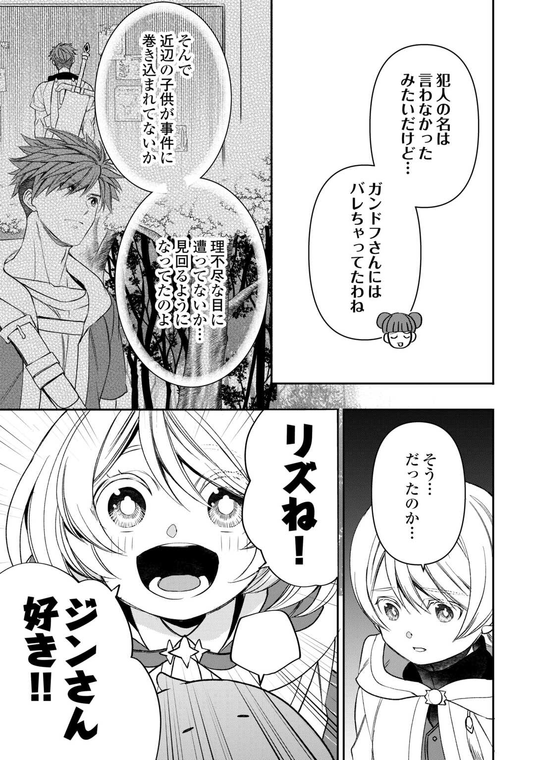 Tensei Shite mo Jikka wo Oida Sareta no de, Kondo wa Jibun no Ishi de Ikiteikimasu - Chapter 12 - Page 29