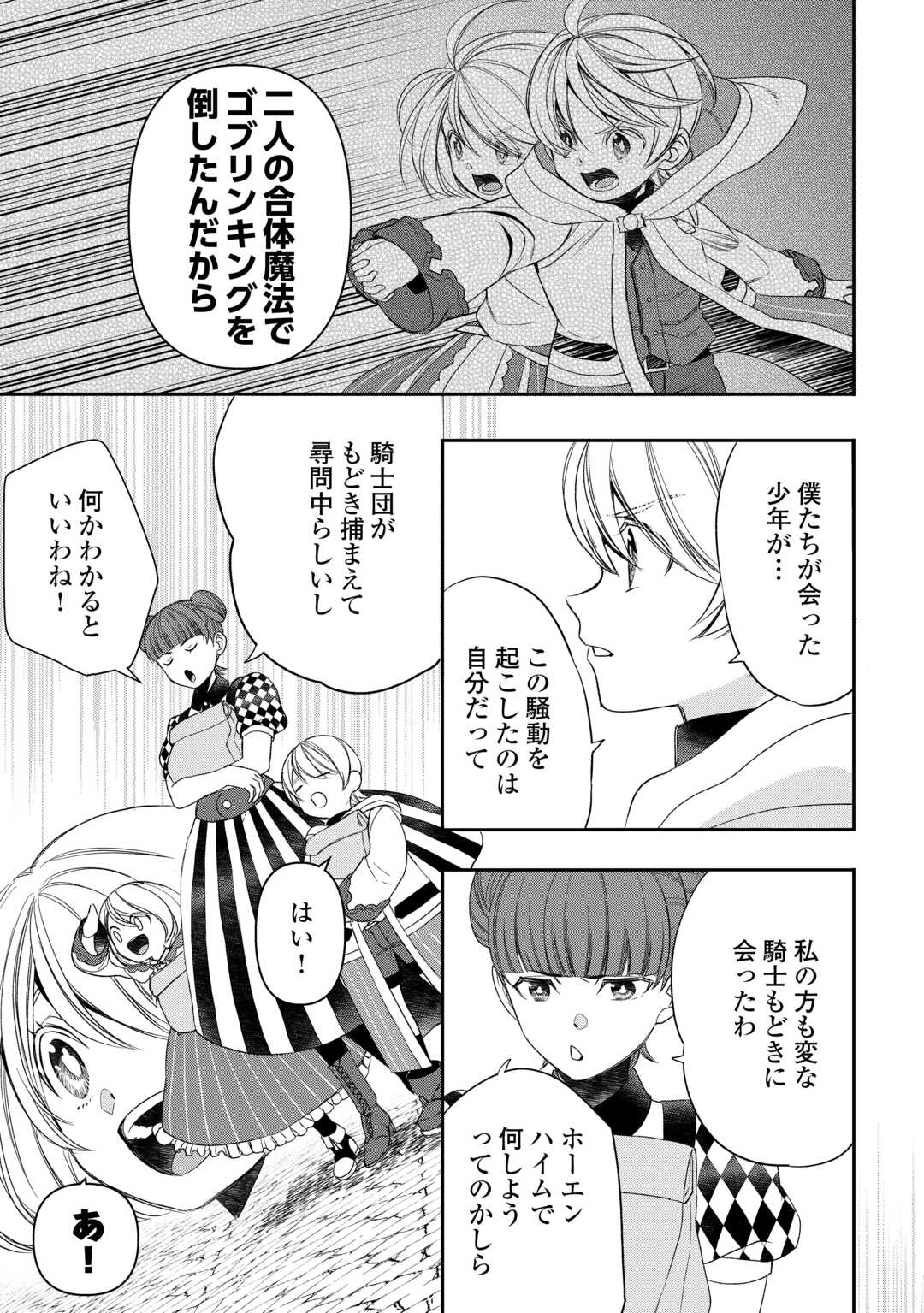 Tensei Shite mo Jikka wo Oida Sareta no de, Kondo wa Jibun no Ishi de Ikiteikimasu - Chapter 12 - Page 3