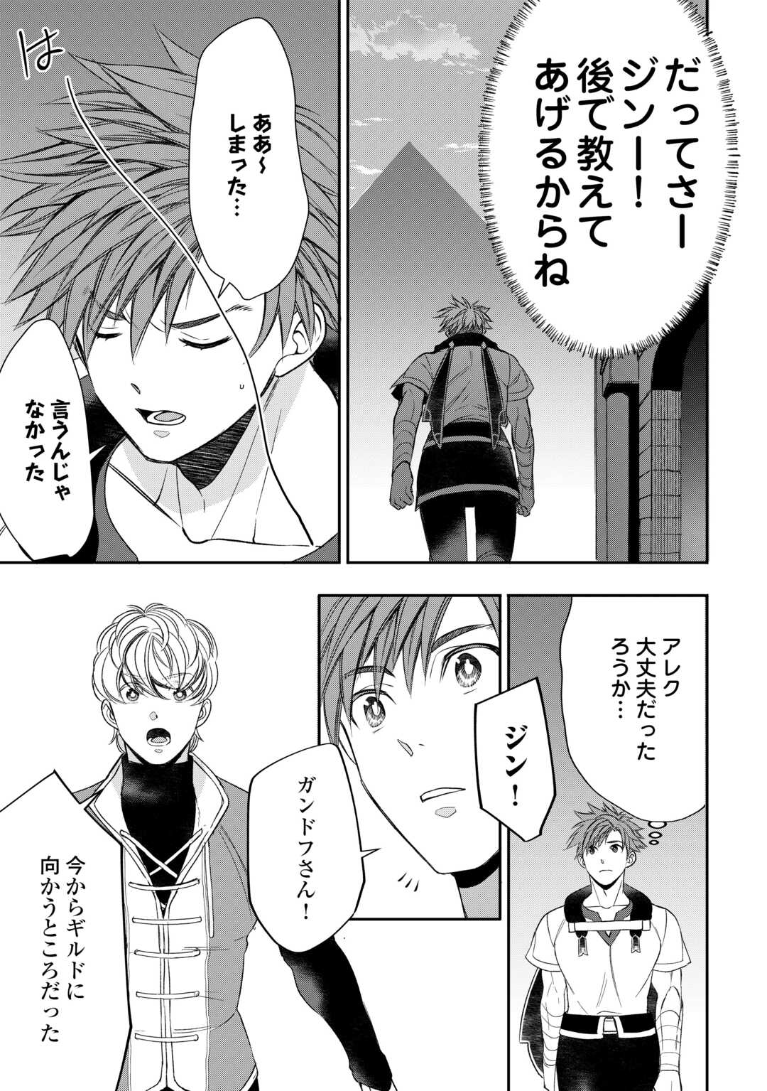 Tensei Shite mo Jikka wo Oida Sareta no de, Kondo wa Jibun no Ishi de Ikiteikimasu - Chapter 12 - Page 31