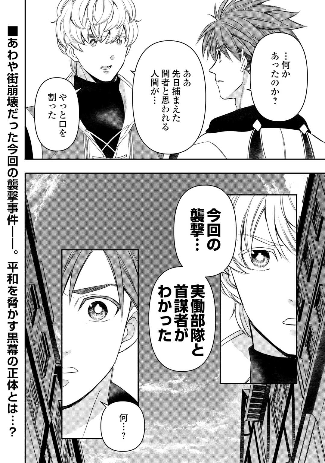 Tensei Shite mo Jikka wo Oida Sareta no de, Kondo wa Jibun no Ishi de Ikiteikimasu - Chapter 12 - Page 32
