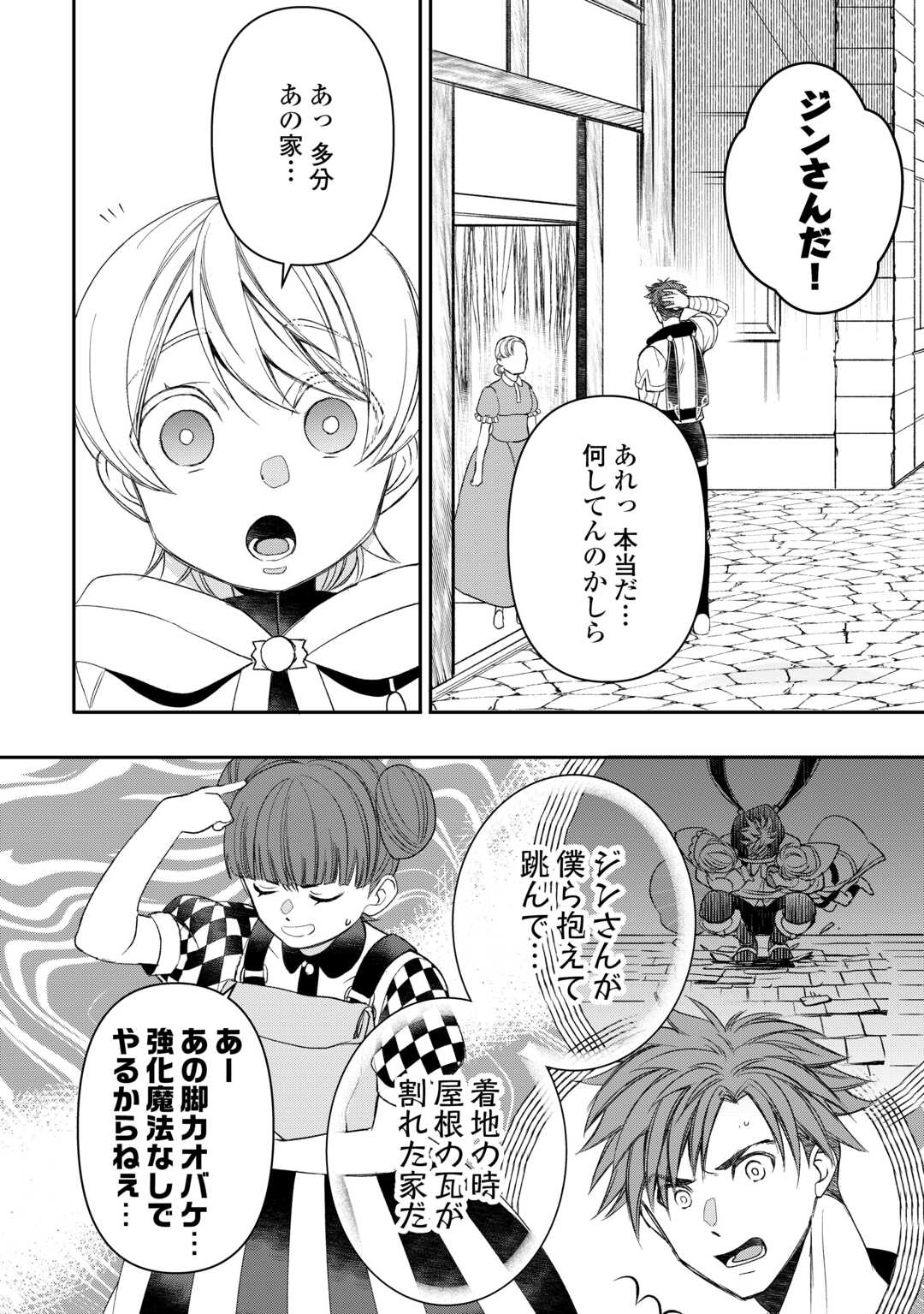 Tensei Shite mo Jikka wo Oida Sareta no de, Kondo wa Jibun no Ishi de Ikiteikimasu - Chapter 12 - Page 4