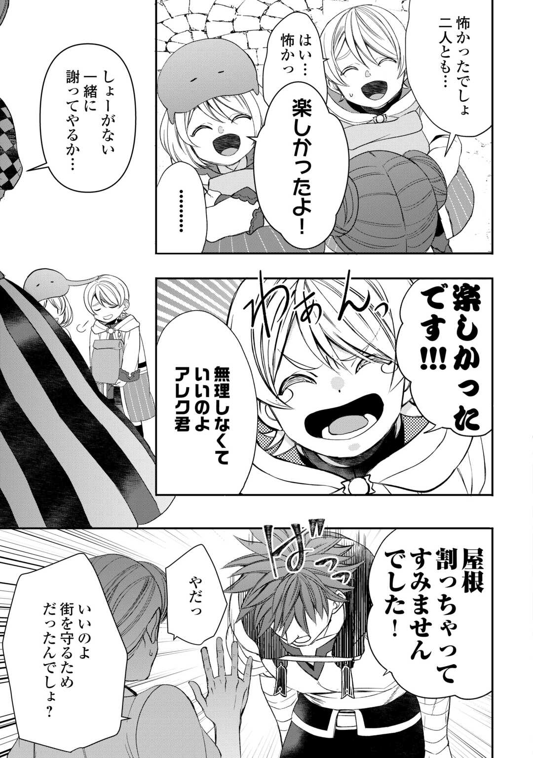 Tensei Shite mo Jikka wo Oida Sareta no de, Kondo wa Jibun no Ishi de Ikiteikimasu - Chapter 12 - Page 5