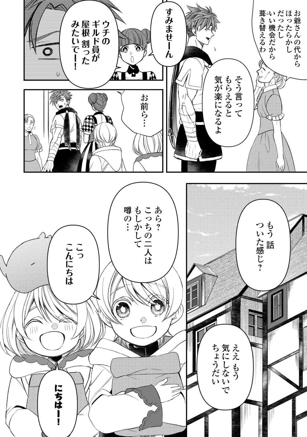 Tensei Shite mo Jikka wo Oida Sareta no de, Kondo wa Jibun no Ishi de Ikiteikimasu - Chapter 12 - Page 6