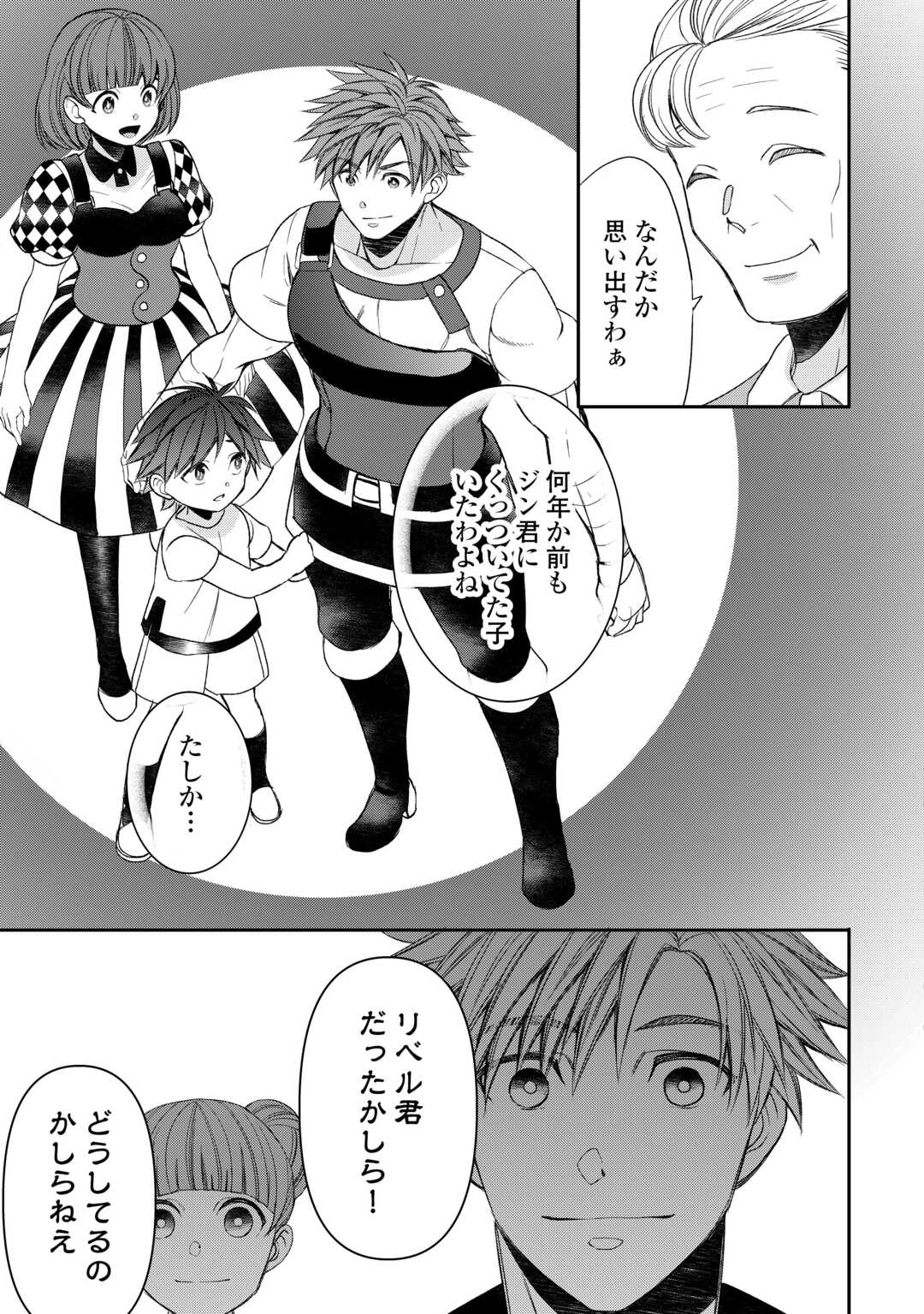 Tensei Shite mo Jikka wo Oida Sareta no de, Kondo wa Jibun no Ishi de Ikiteikimasu - Chapter 12 - Page 7