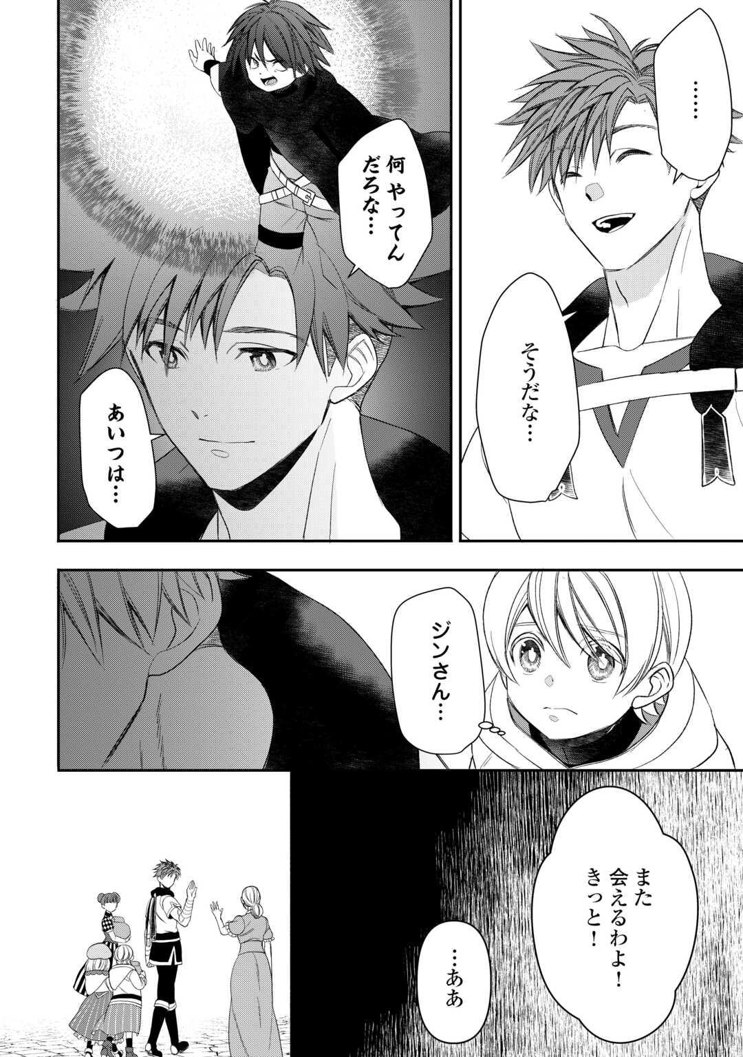 Tensei Shite mo Jikka wo Oida Sareta no de, Kondo wa Jibun no Ishi de Ikiteikimasu - Chapter 12 - Page 8