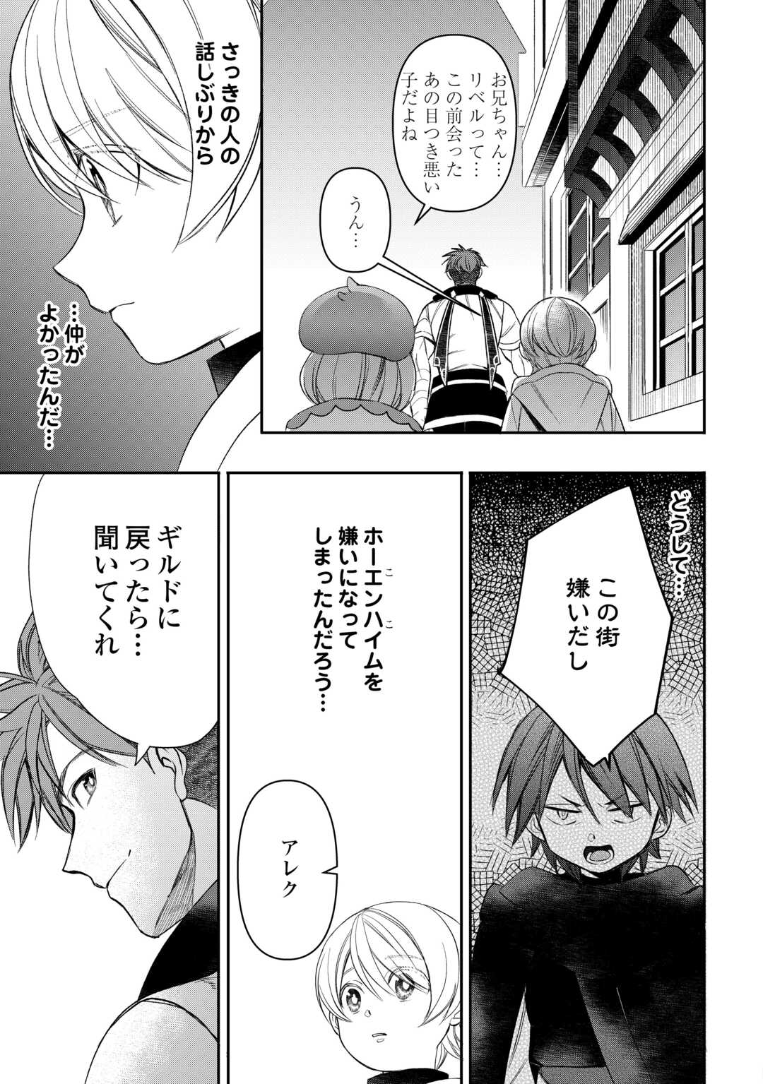 Tensei Shite mo Jikka wo Oida Sareta no de, Kondo wa Jibun no Ishi de Ikiteikimasu - Chapter 12 - Page 9