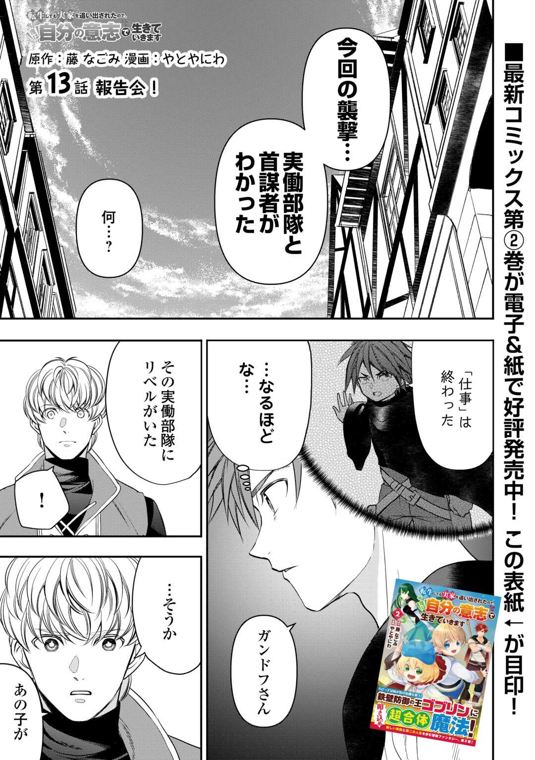 Tensei Shite mo Jikka wo Oida Sareta no de, Kondo wa Jibun no Ishi de Ikiteikimasu - Chapter 13 - Page 1