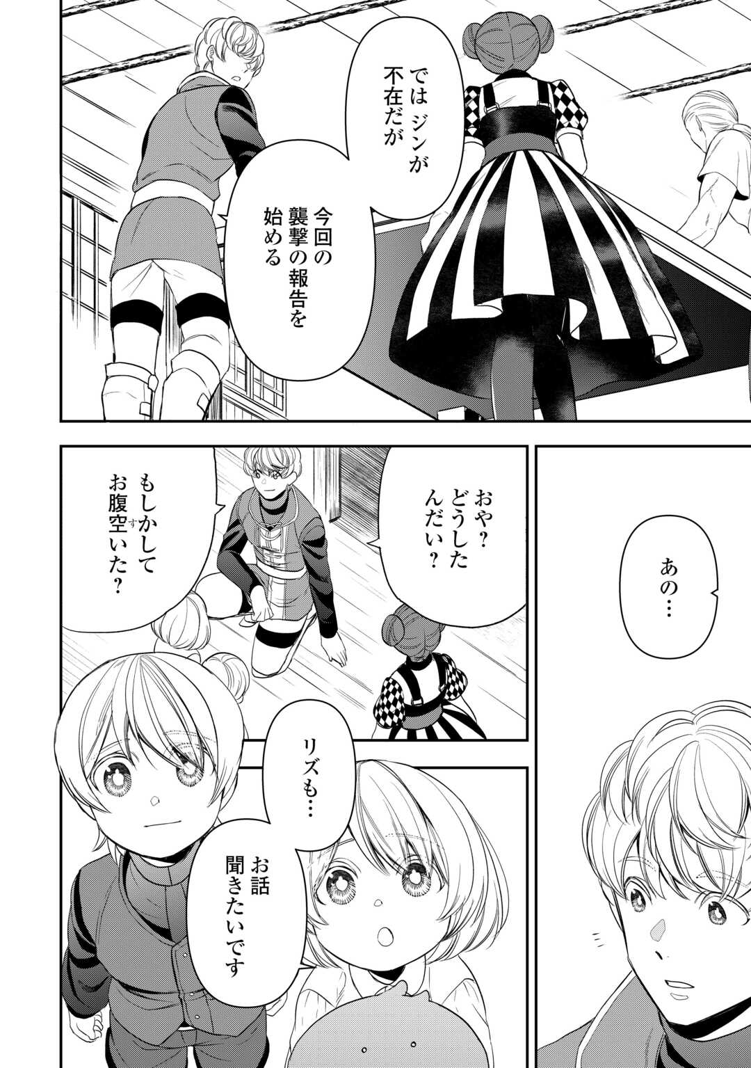 Tensei Shite mo Jikka wo Oida Sareta no de, Kondo wa Jibun no Ishi de Ikiteikimasu - Chapter 13 - Page 10