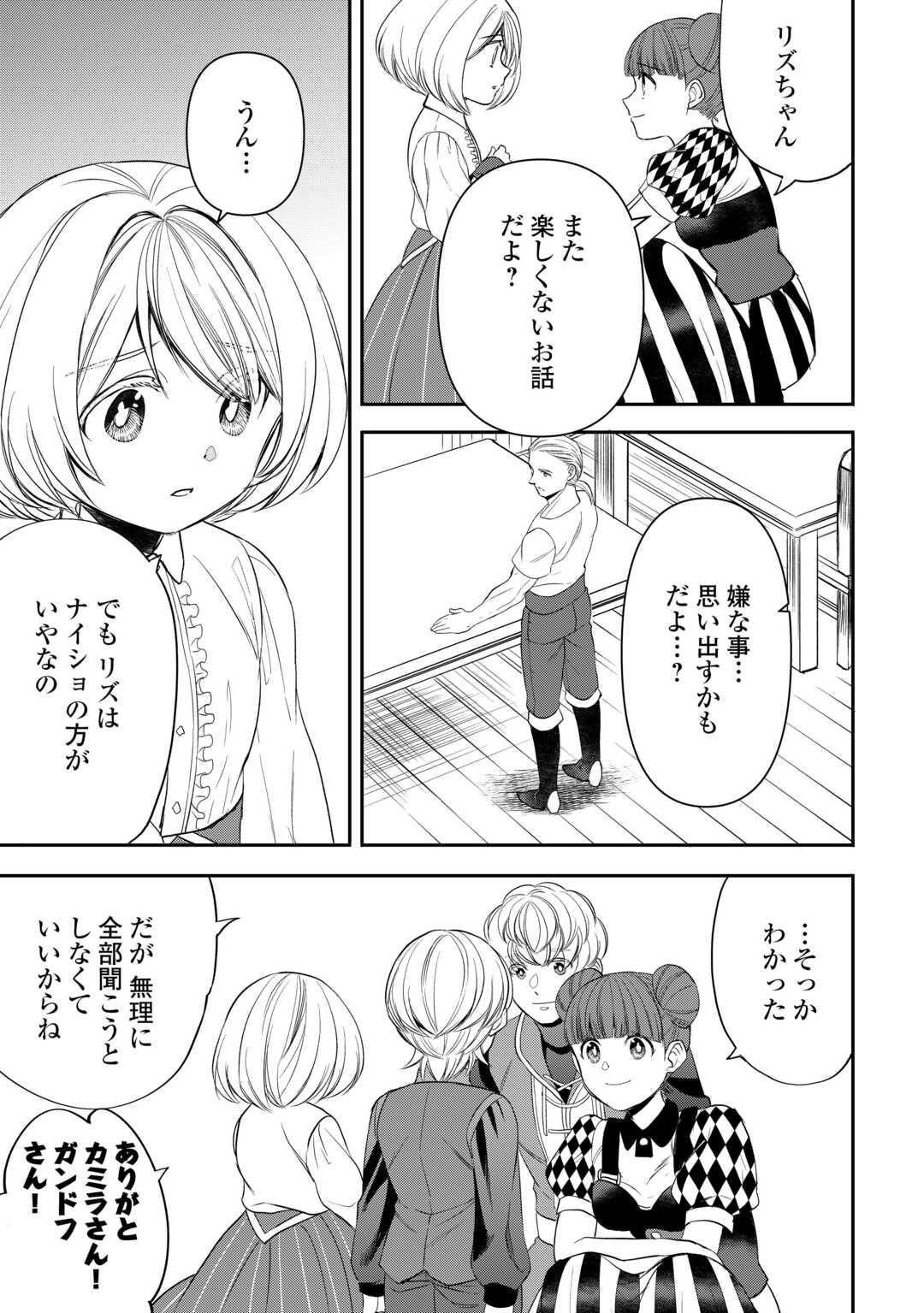 Tensei Shite mo Jikka wo Oida Sareta no de, Kondo wa Jibun no Ishi de Ikiteikimasu - Chapter 13 - Page 11