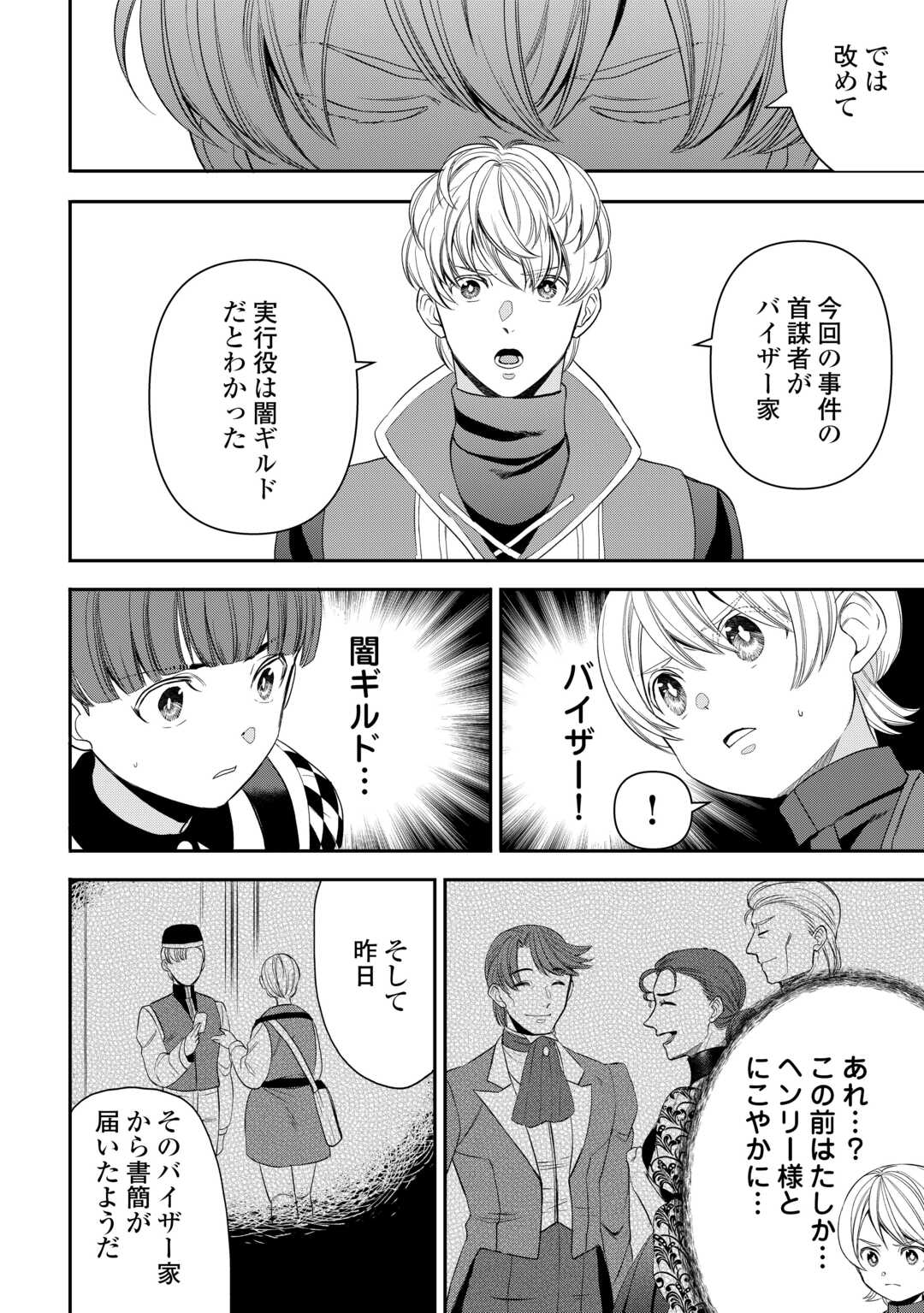 Tensei Shite mo Jikka wo Oida Sareta no de, Kondo wa Jibun no Ishi de Ikiteikimasu - Chapter 13 - Page 12