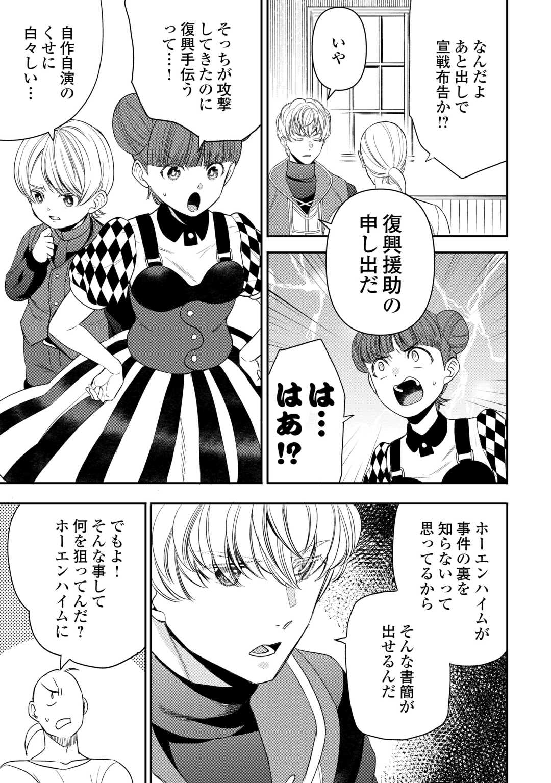 Tensei Shite mo Jikka wo Oida Sareta no de, Kondo wa Jibun no Ishi de Ikiteikimasu - Chapter 13 - Page 13