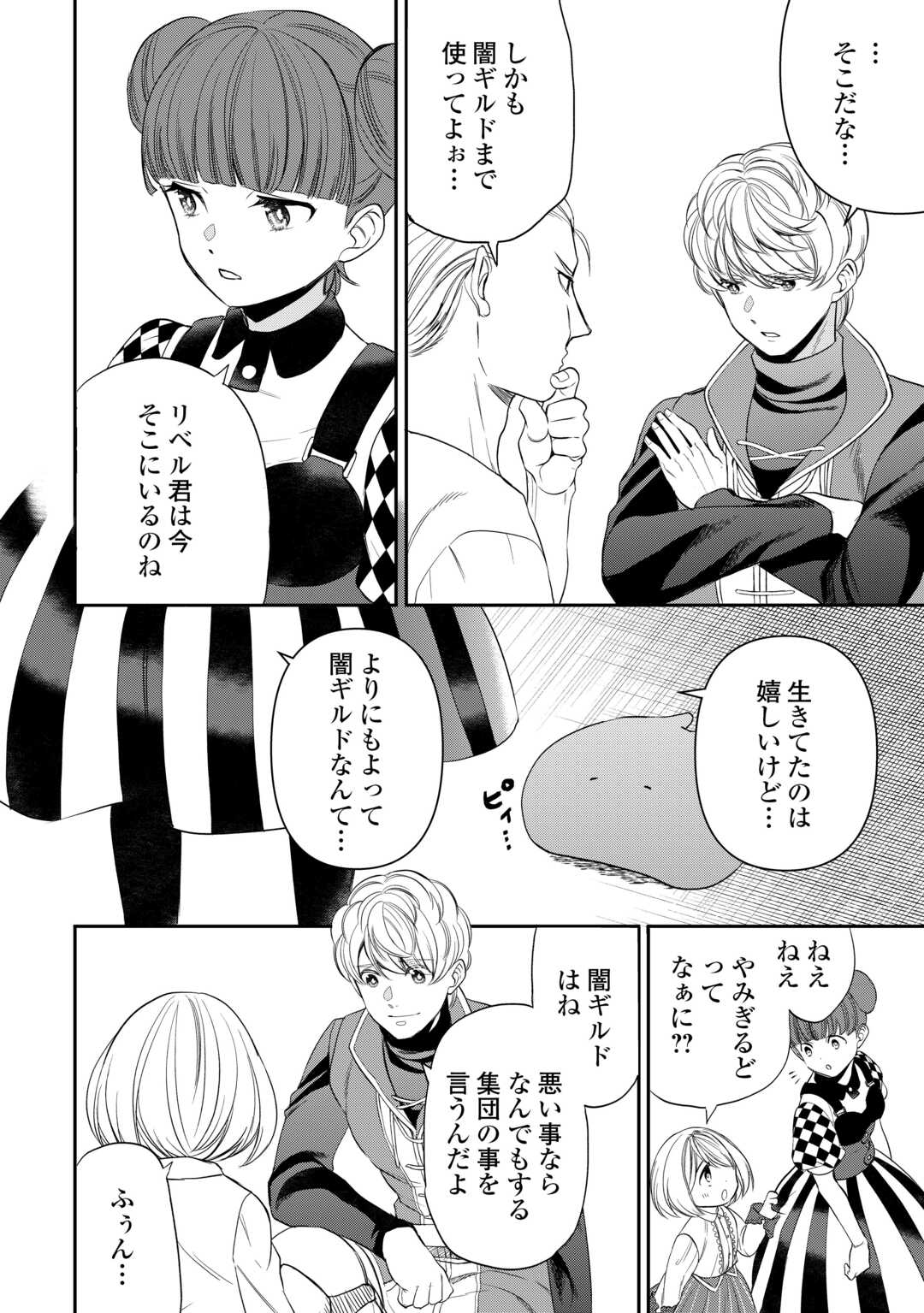 Tensei Shite mo Jikka wo Oida Sareta no de, Kondo wa Jibun no Ishi de Ikiteikimasu - Chapter 13 - Page 14