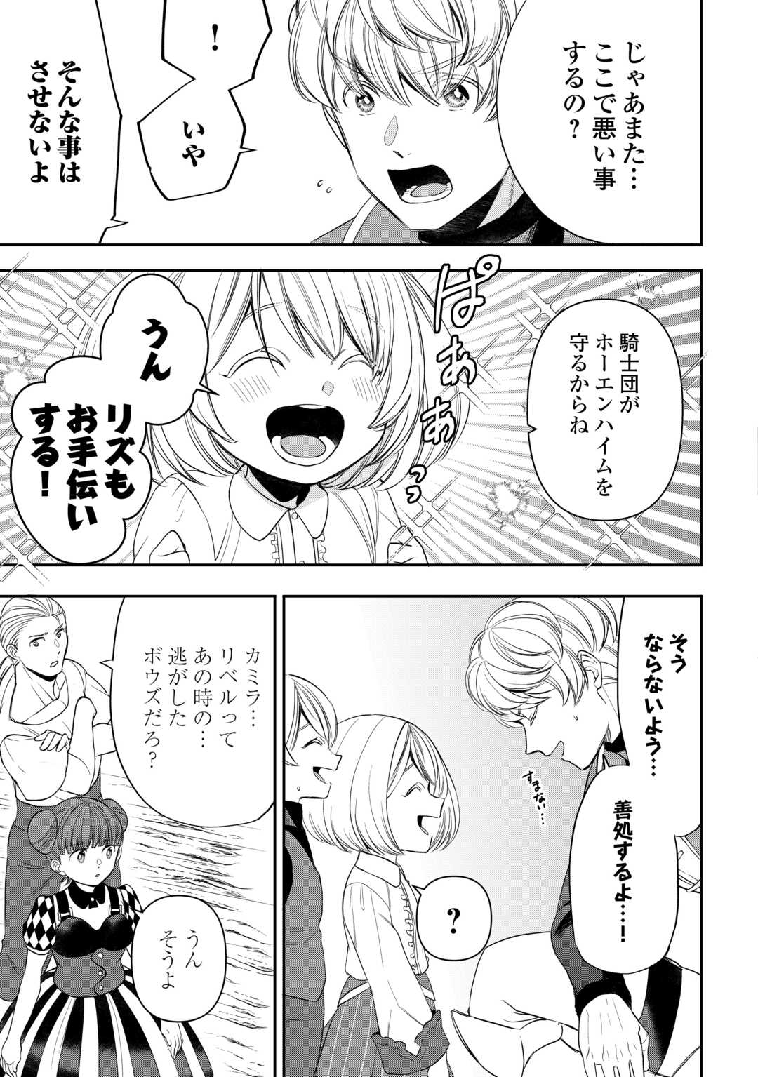 Tensei Shite mo Jikka wo Oida Sareta no de, Kondo wa Jibun no Ishi de Ikiteikimasu - Chapter 13 - Page 15