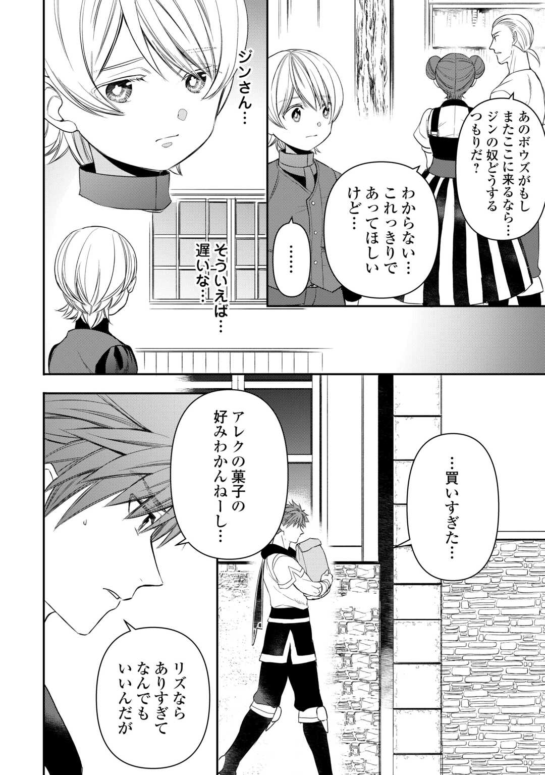 Tensei Shite mo Jikka wo Oida Sareta no de, Kondo wa Jibun no Ishi de Ikiteikimasu - Chapter 13 - Page 16