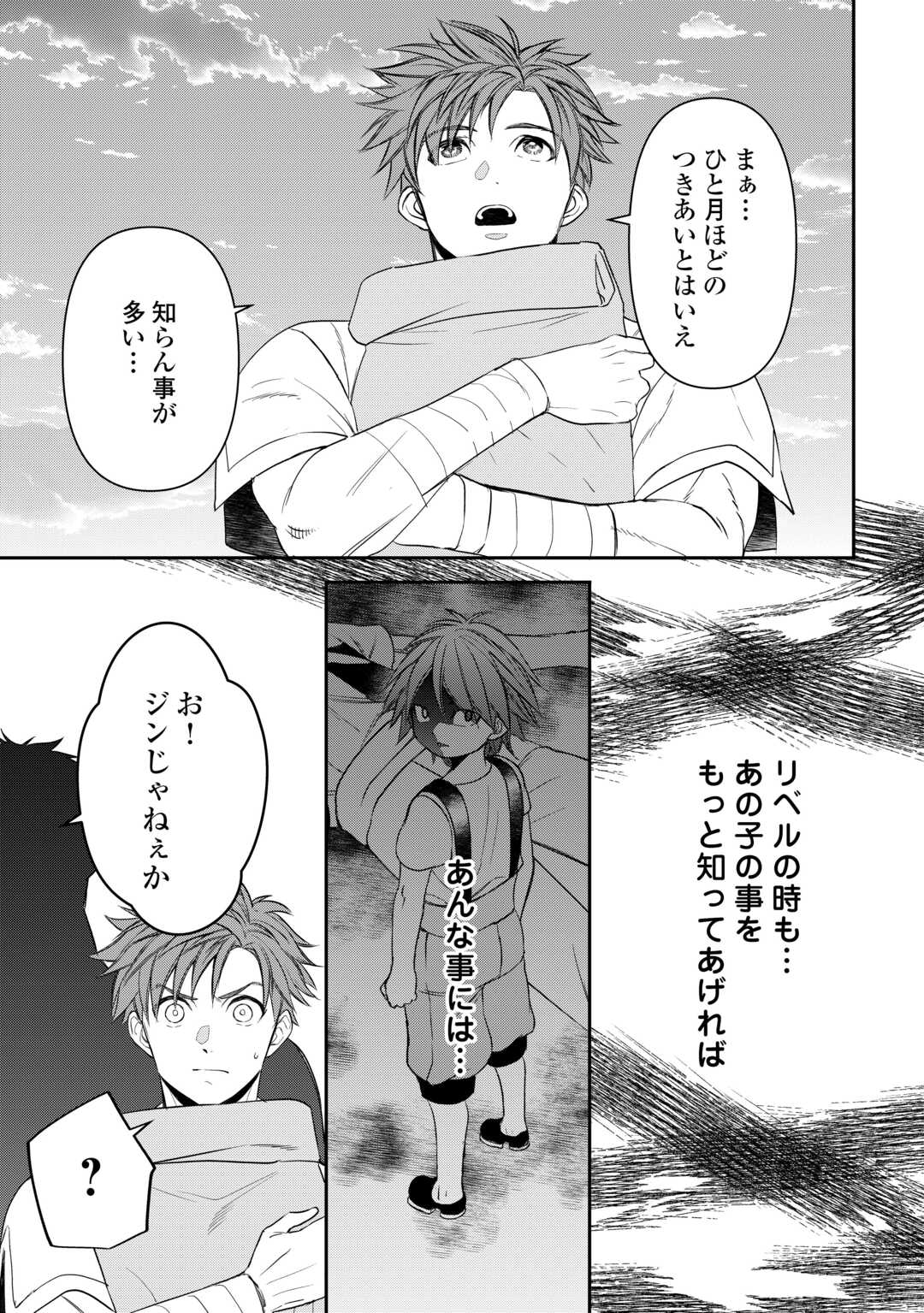 Tensei Shite mo Jikka wo Oida Sareta no de, Kondo wa Jibun no Ishi de Ikiteikimasu - Chapter 13 - Page 17