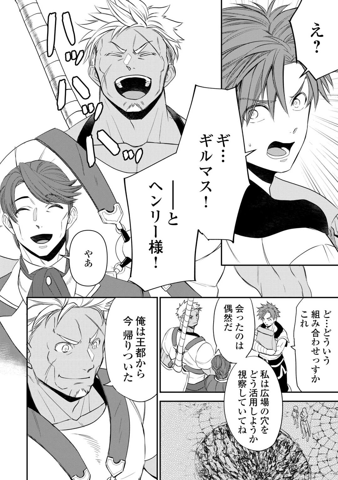 Tensei Shite mo Jikka wo Oida Sareta no de, Kondo wa Jibun no Ishi de Ikiteikimasu - Chapter 13 - Page 18