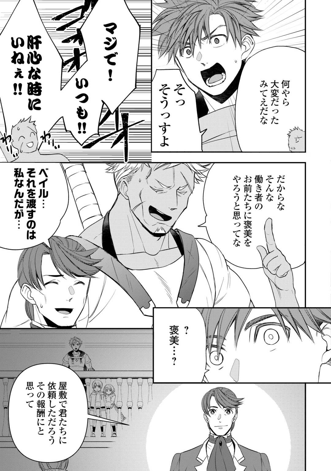 Tensei Shite mo Jikka wo Oida Sareta no de, Kondo wa Jibun no Ishi de Ikiteikimasu - Chapter 13 - Page 19